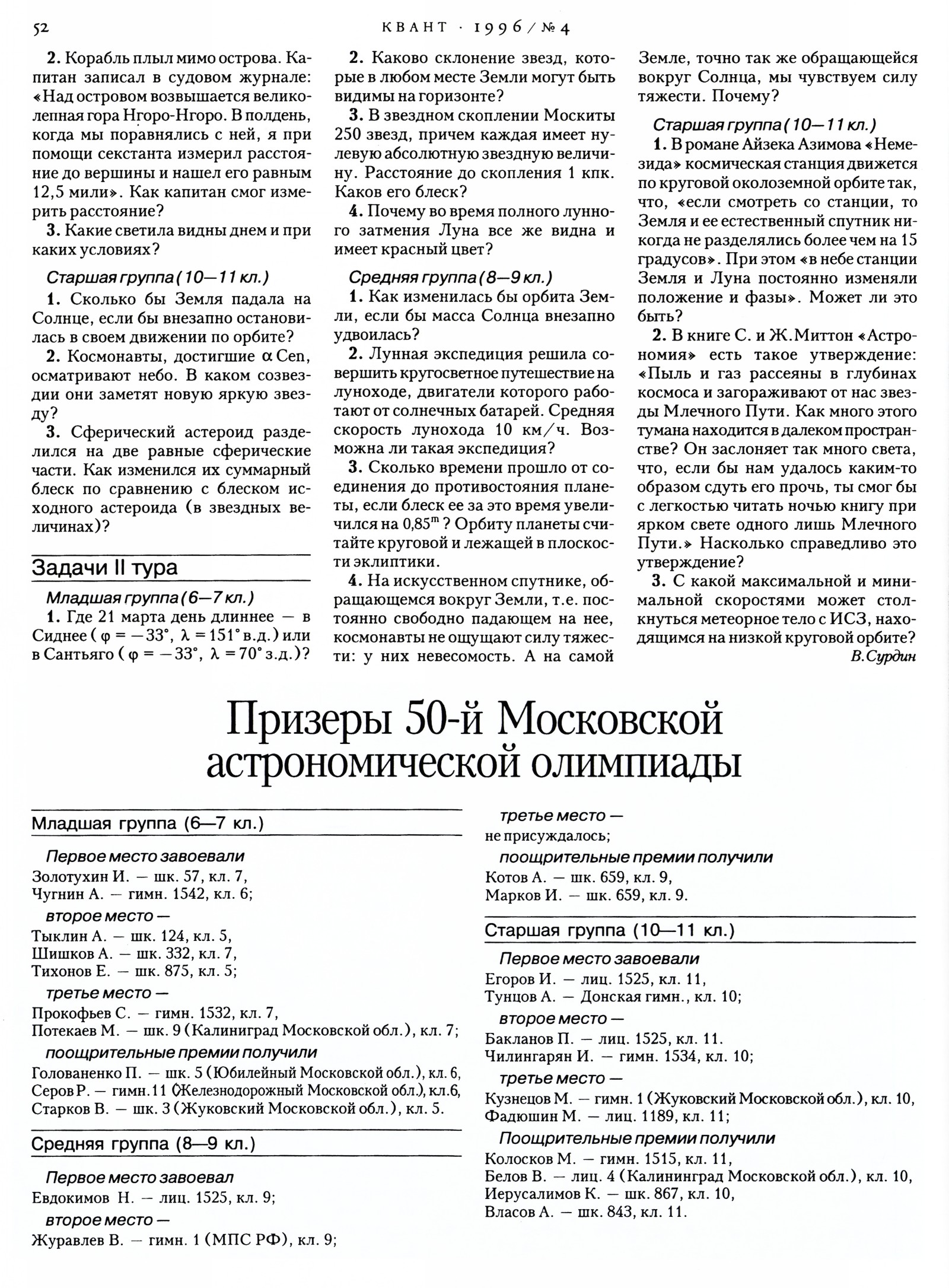 Стр. 52