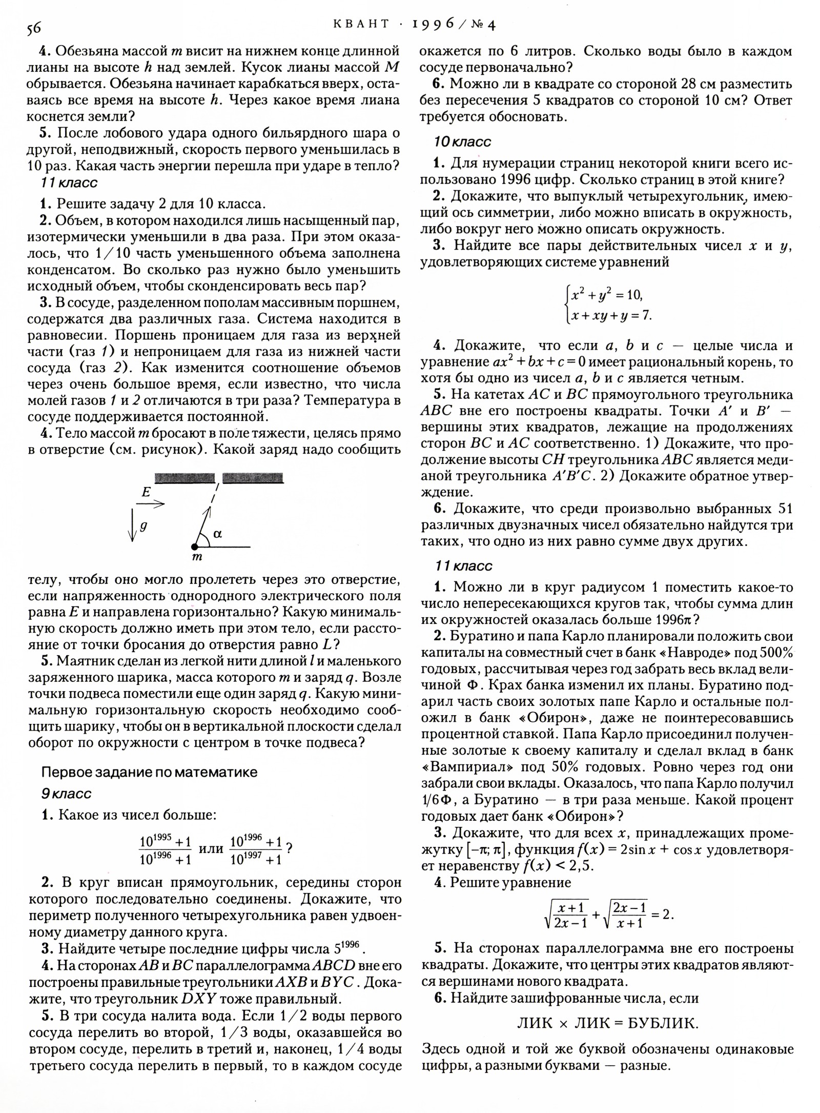 Стр. 56