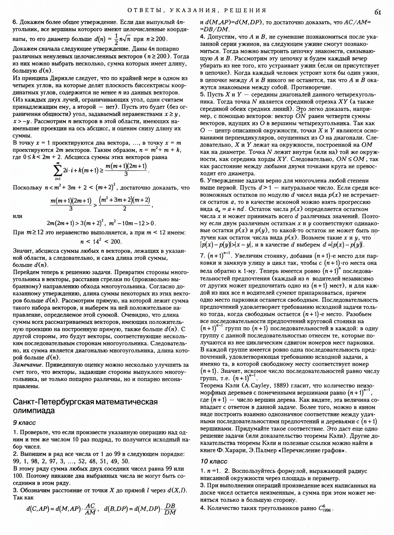 Стр. 61