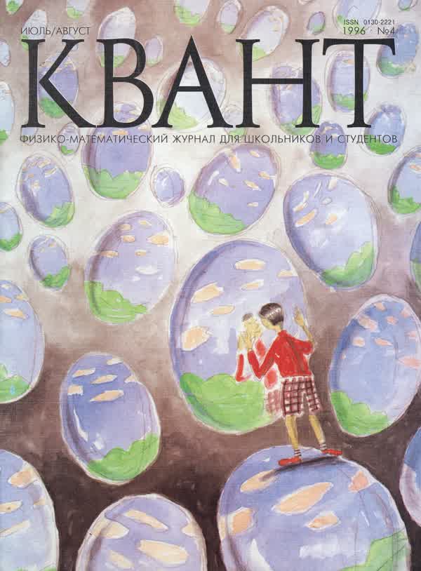 1996, № 4