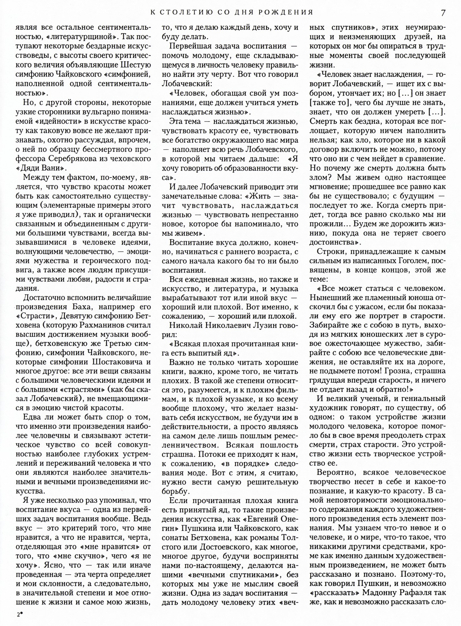 Стр. 7
