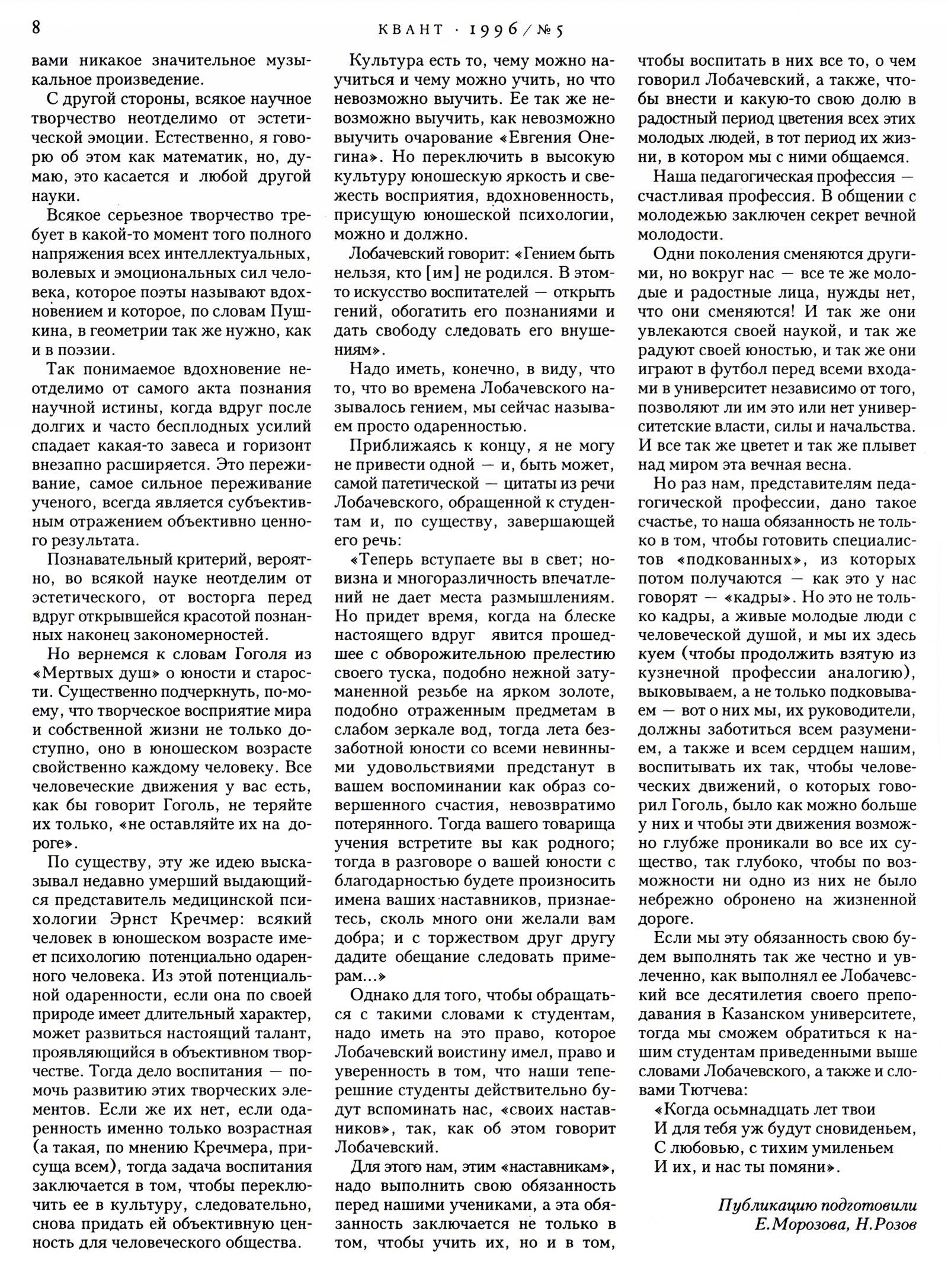 Стр. 8