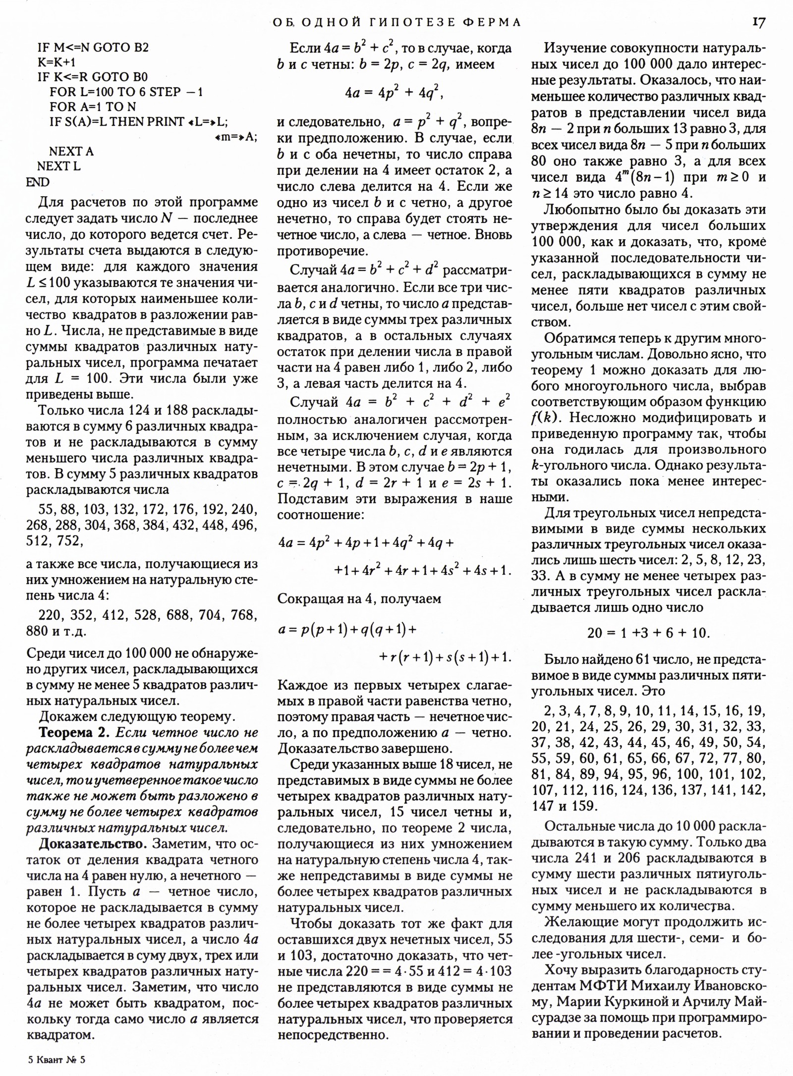 Стр. 17