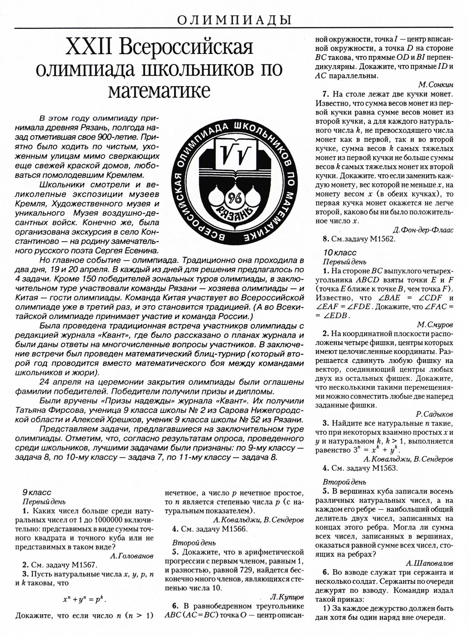 Стр. 52