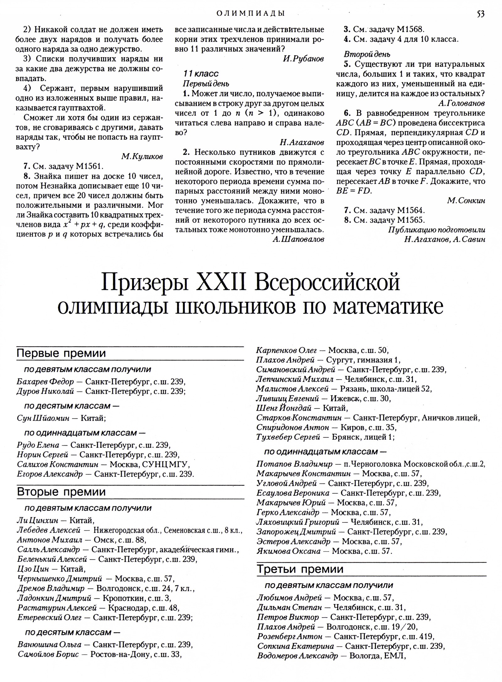 Стр. 53