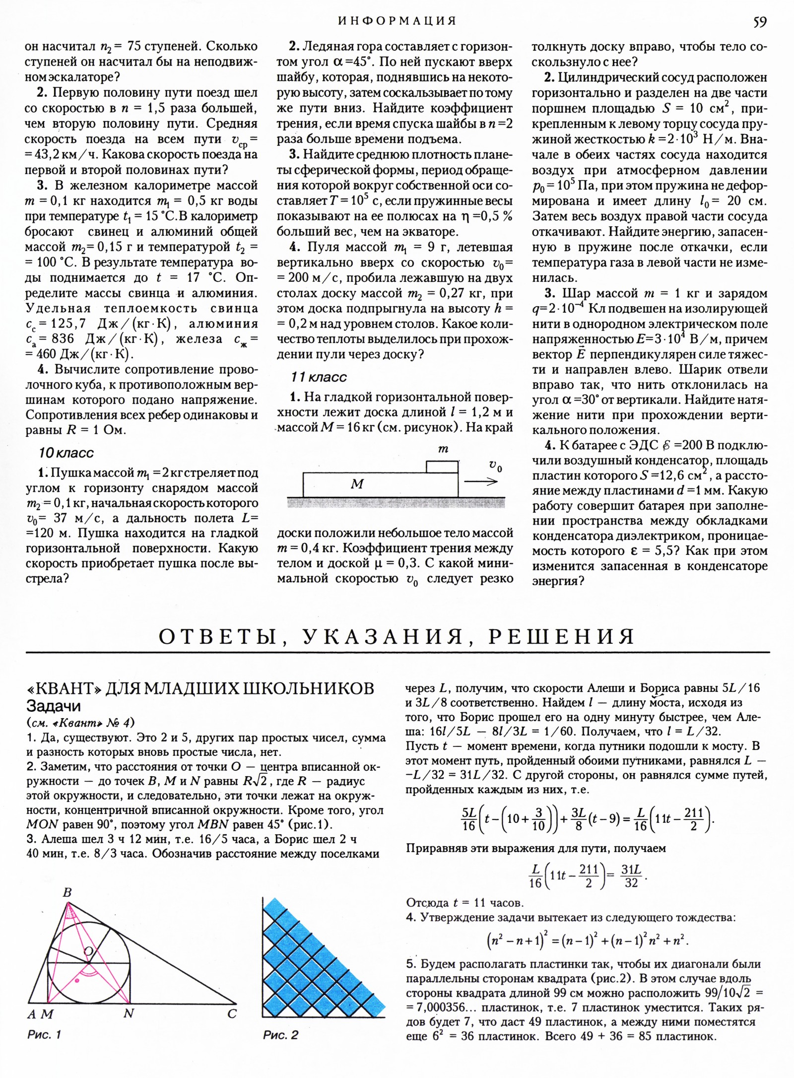 Стр. 59