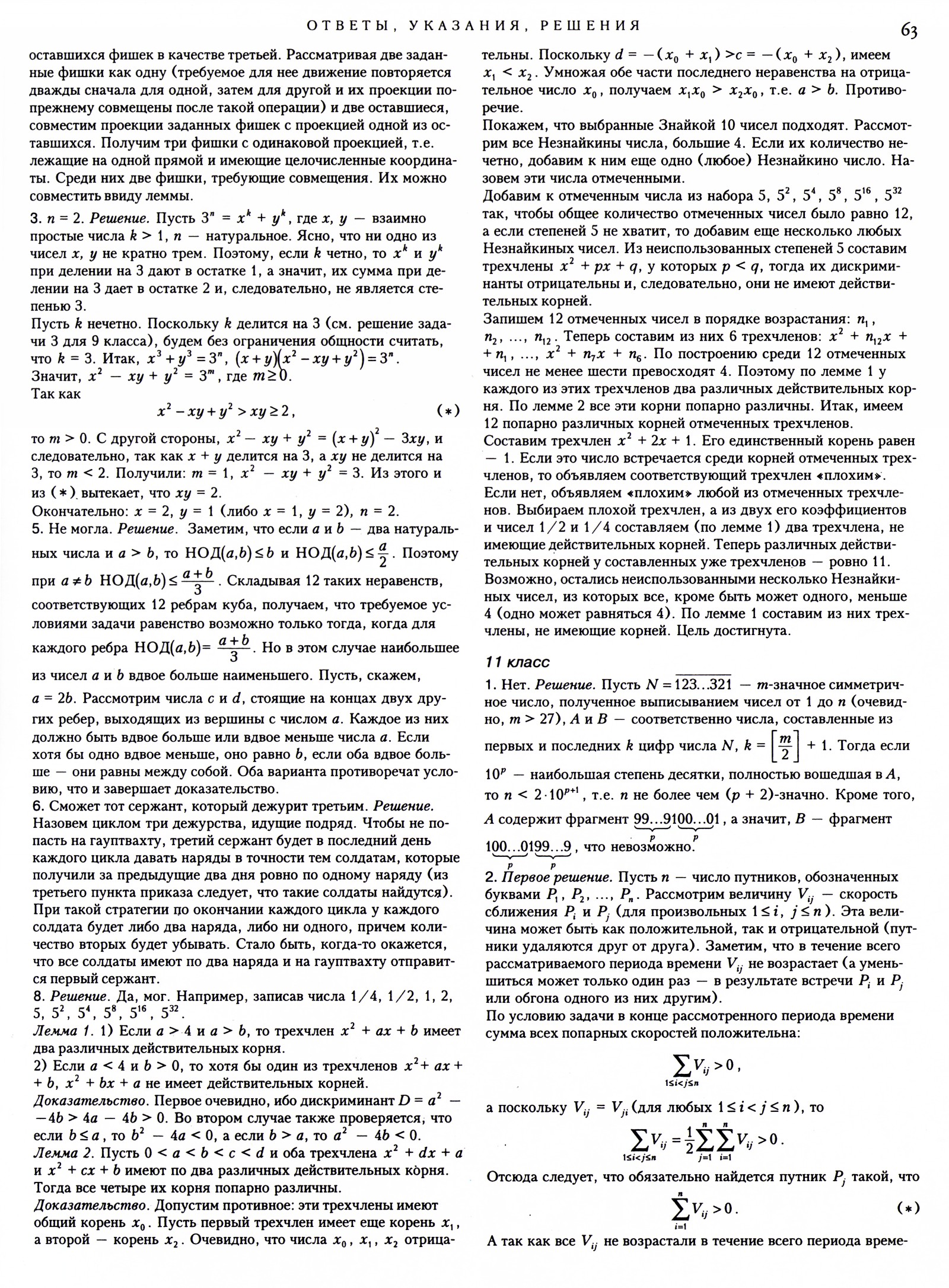 Стр. 63
