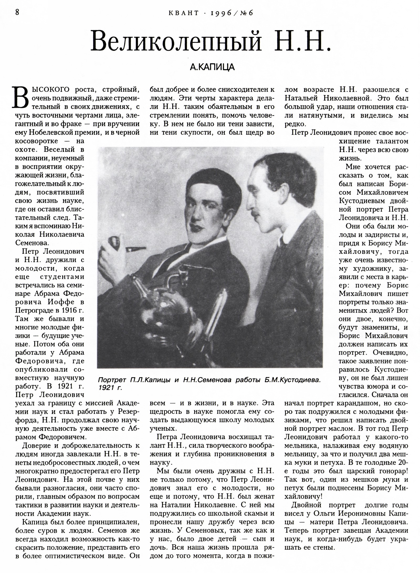 Стр. 8