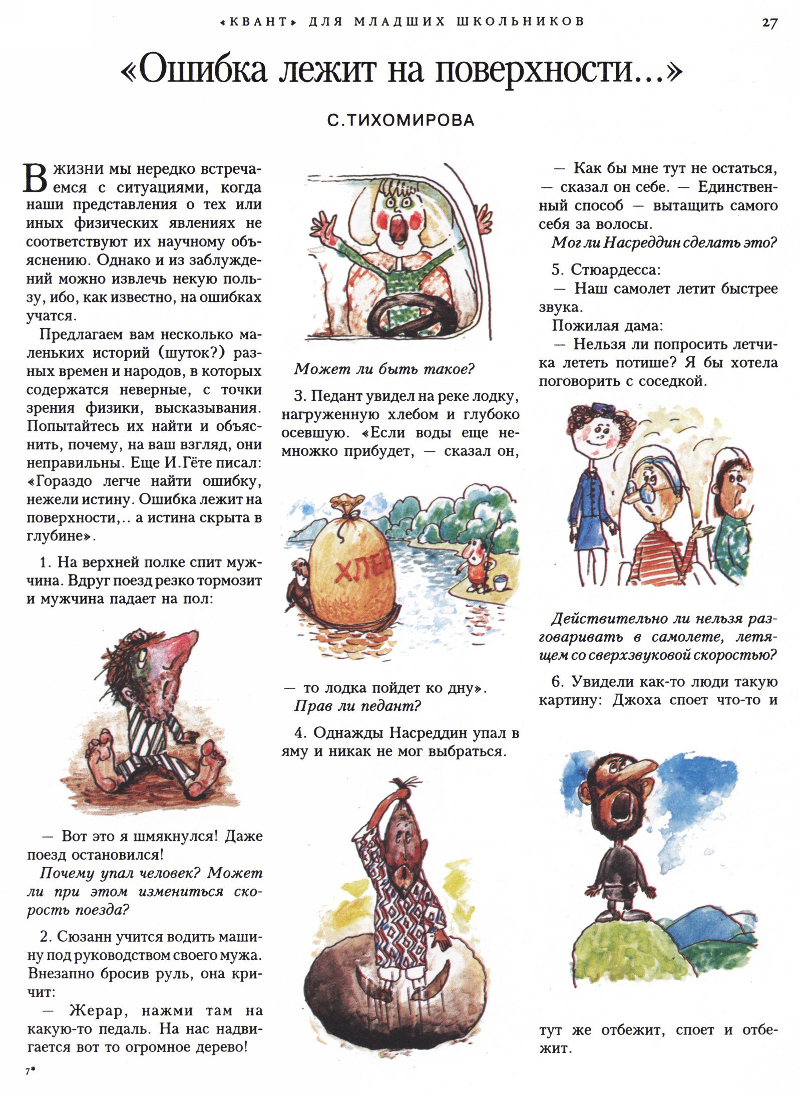 Стр. 27