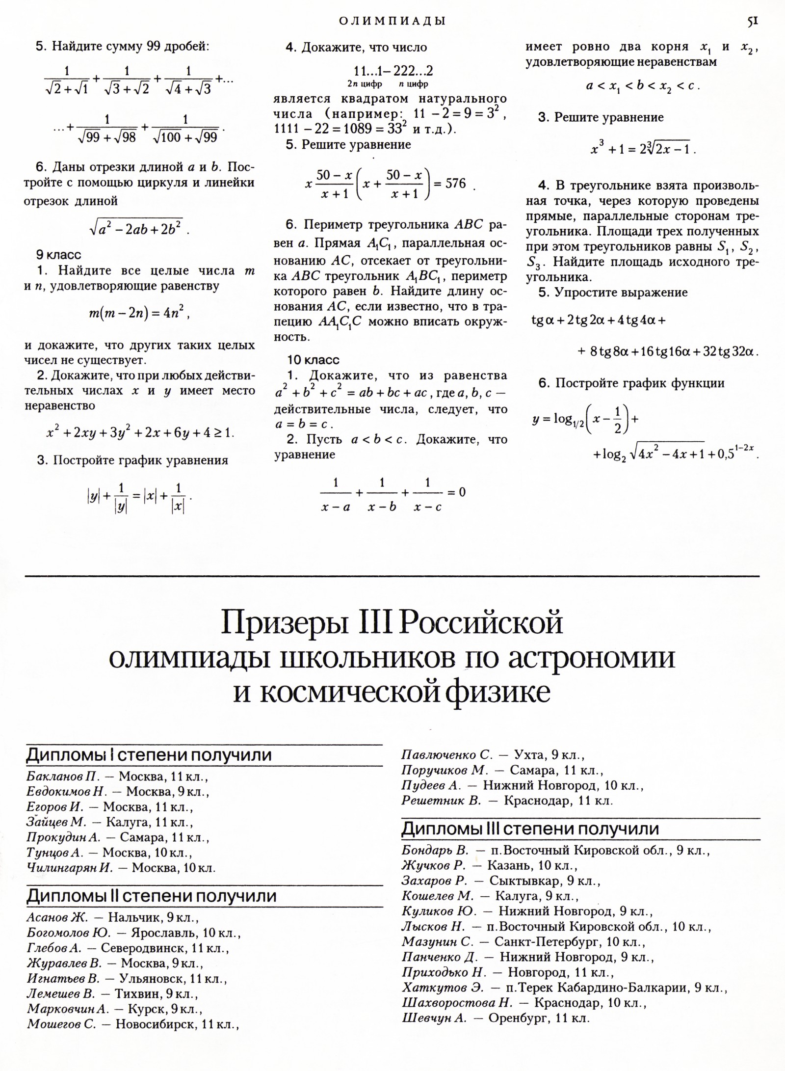 Стр. 51