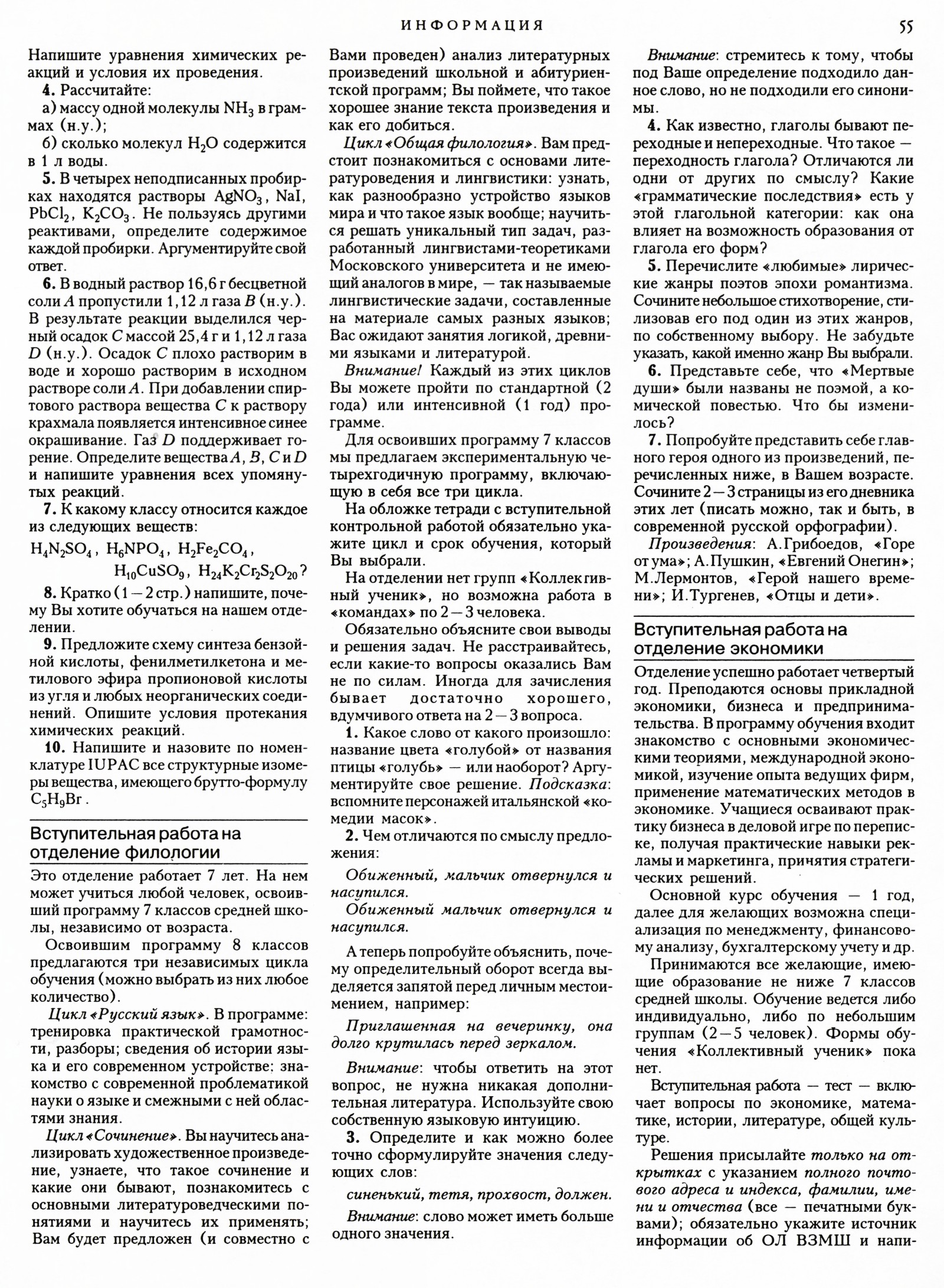 Стр. 55