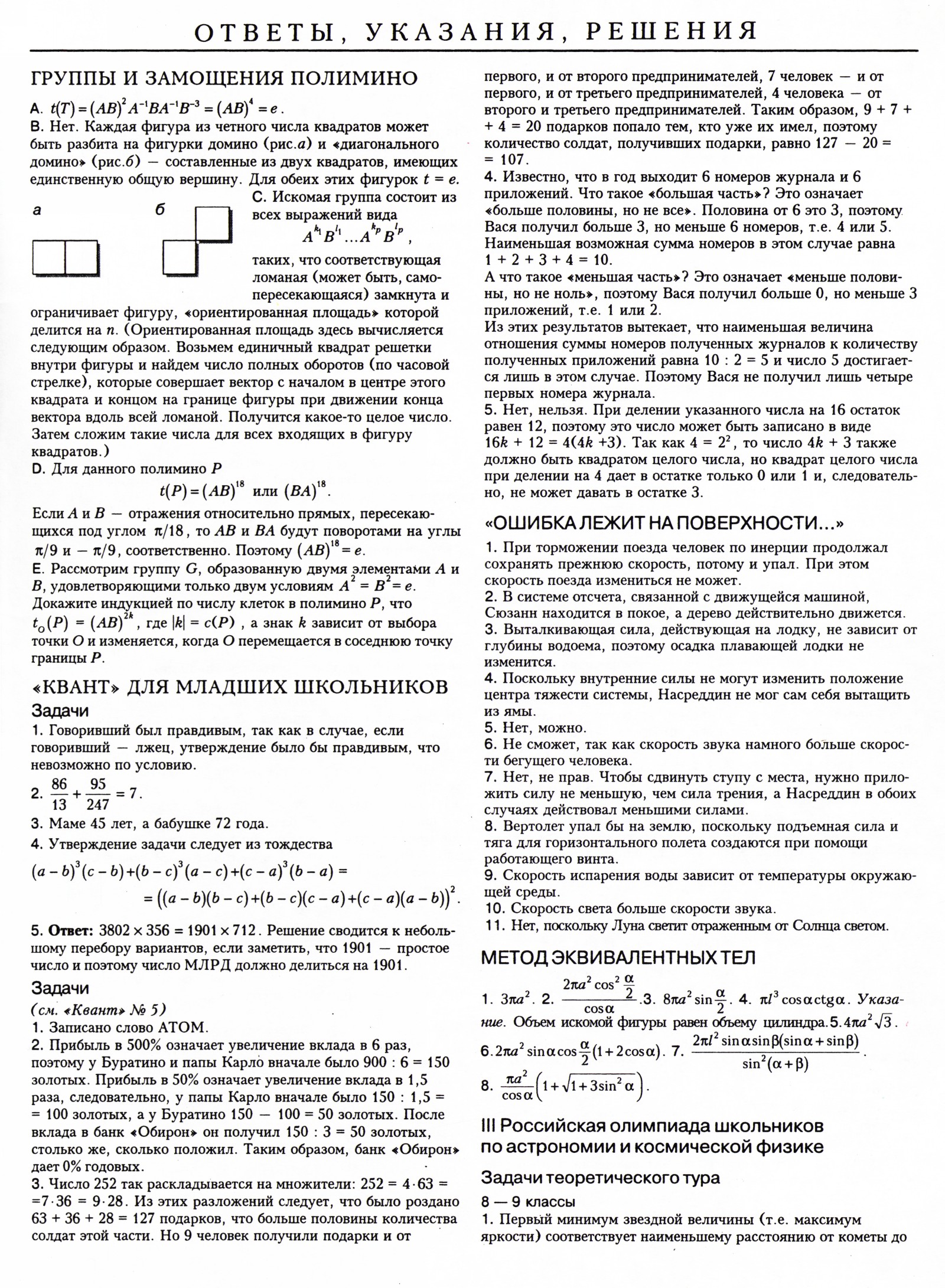 Стр. 61