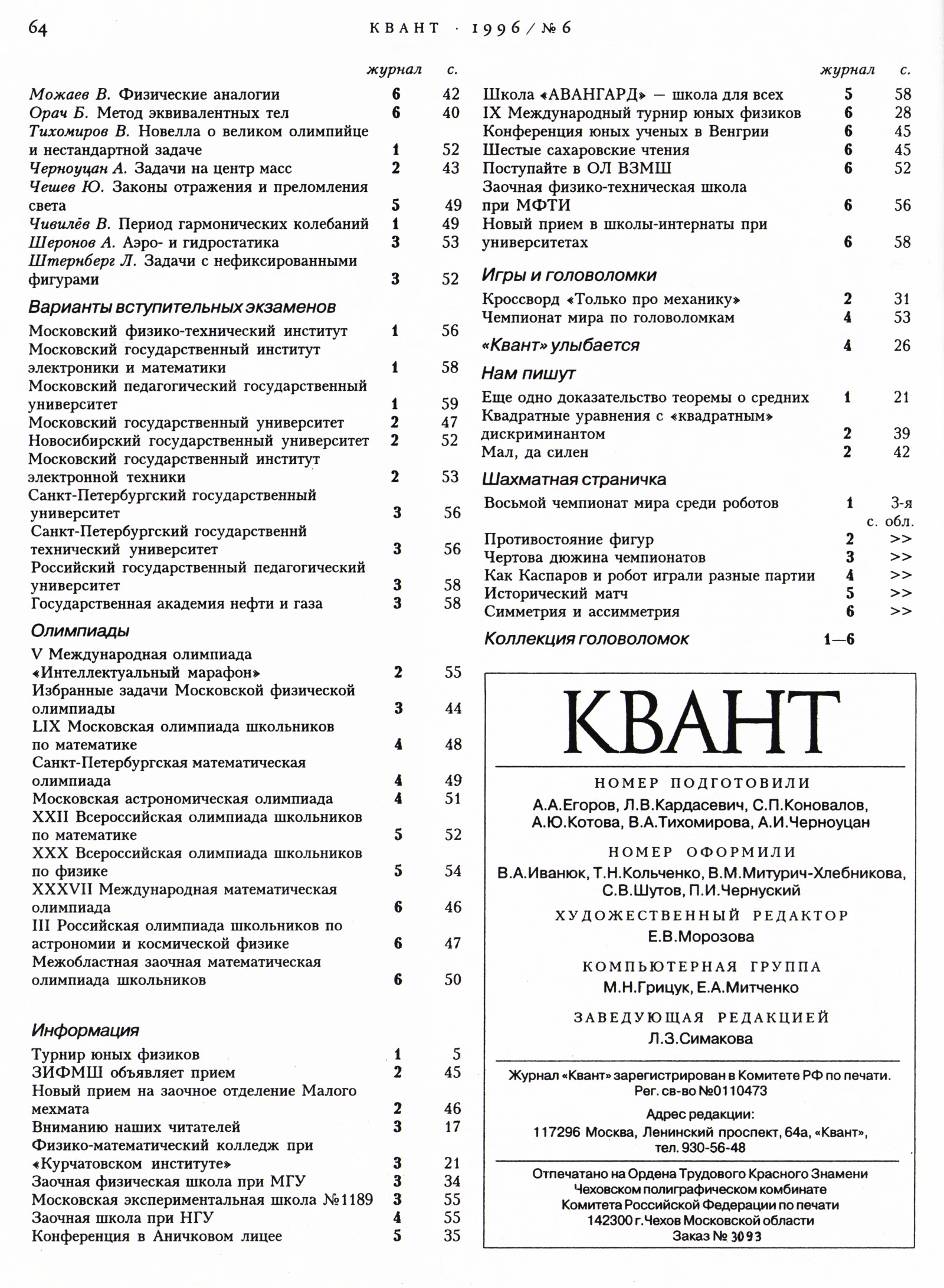 Стр. 64