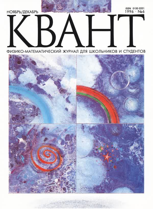 1996, № 6
