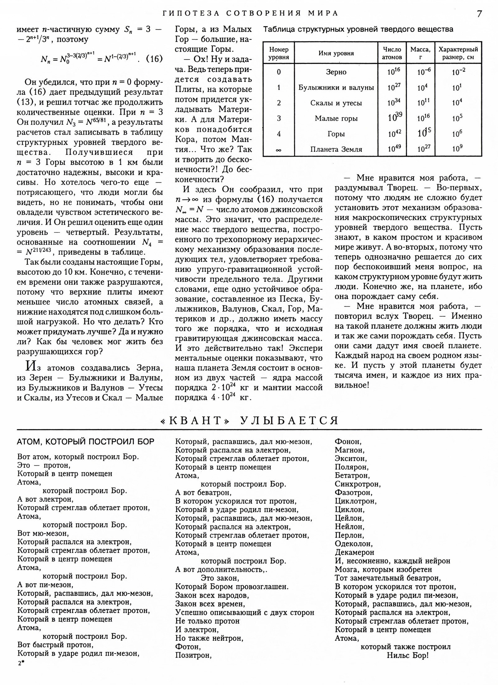 Стр. 7