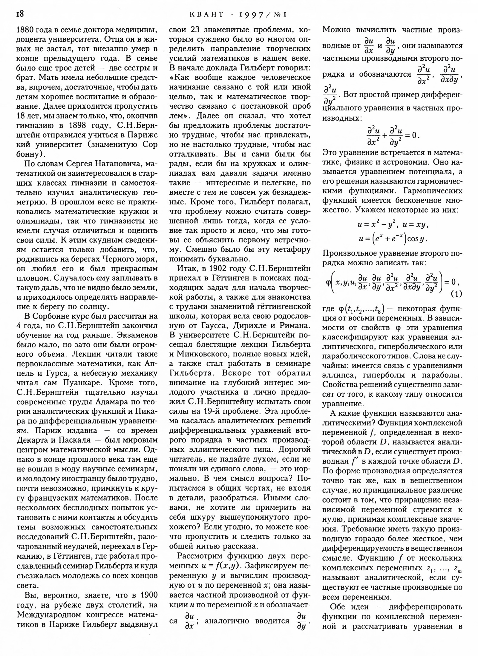 Стр. 18
