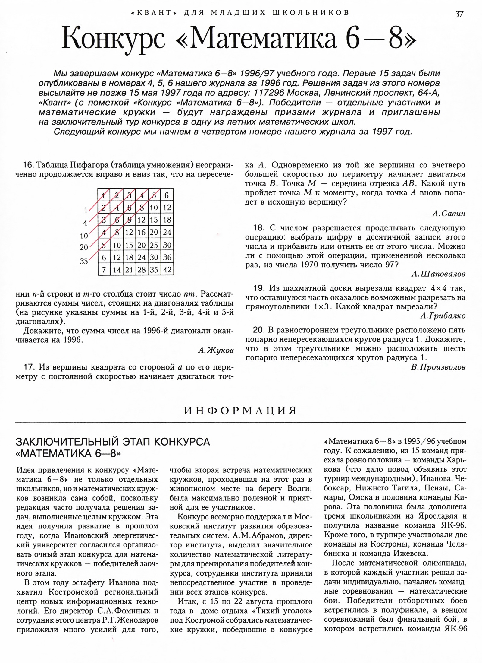 Стр. 37