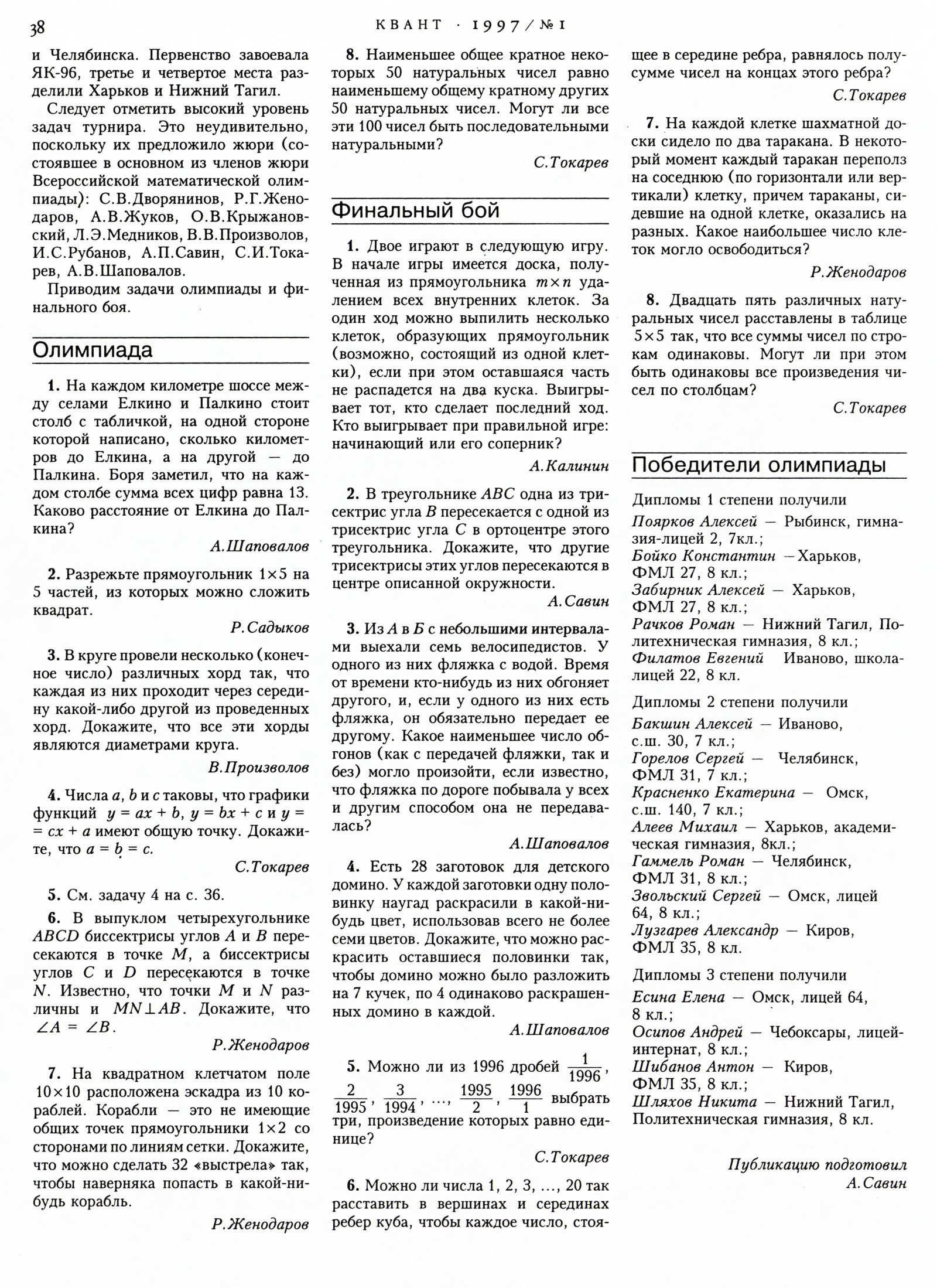 Стр. 38