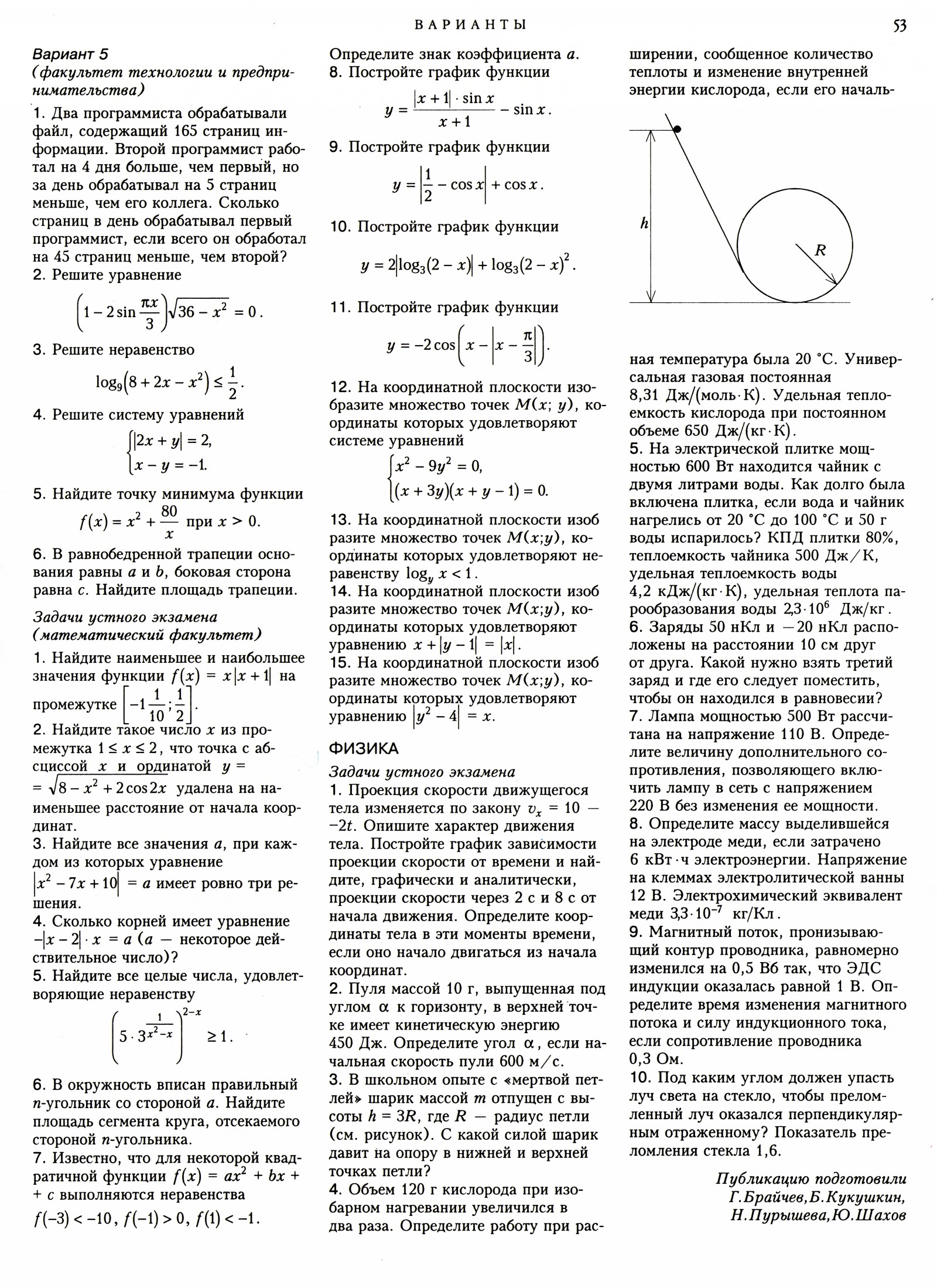 Стр. 53