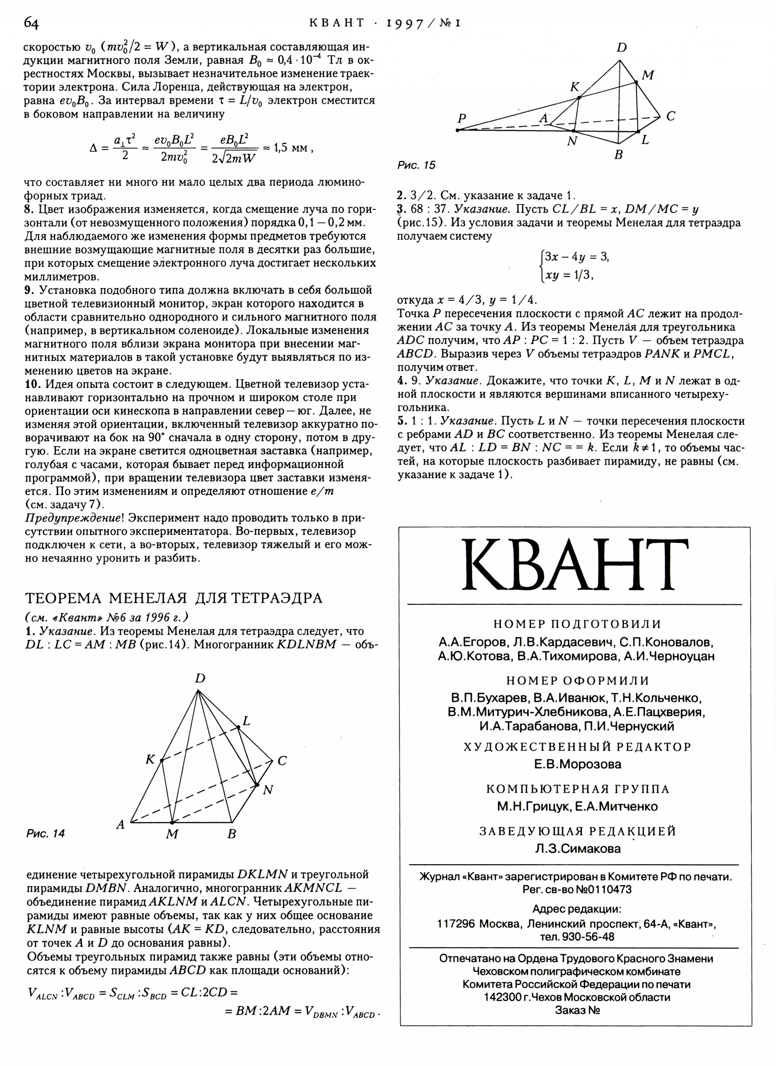 Стр. 64