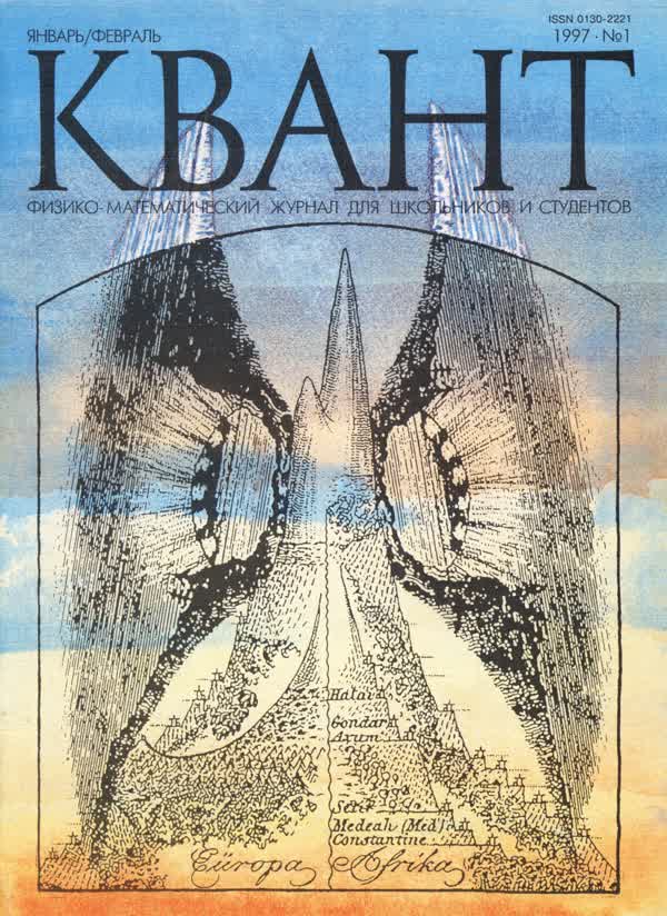 1997, № 1