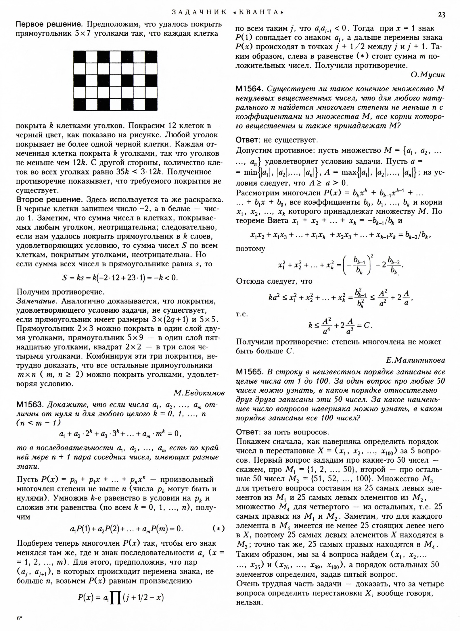 Стр. 23