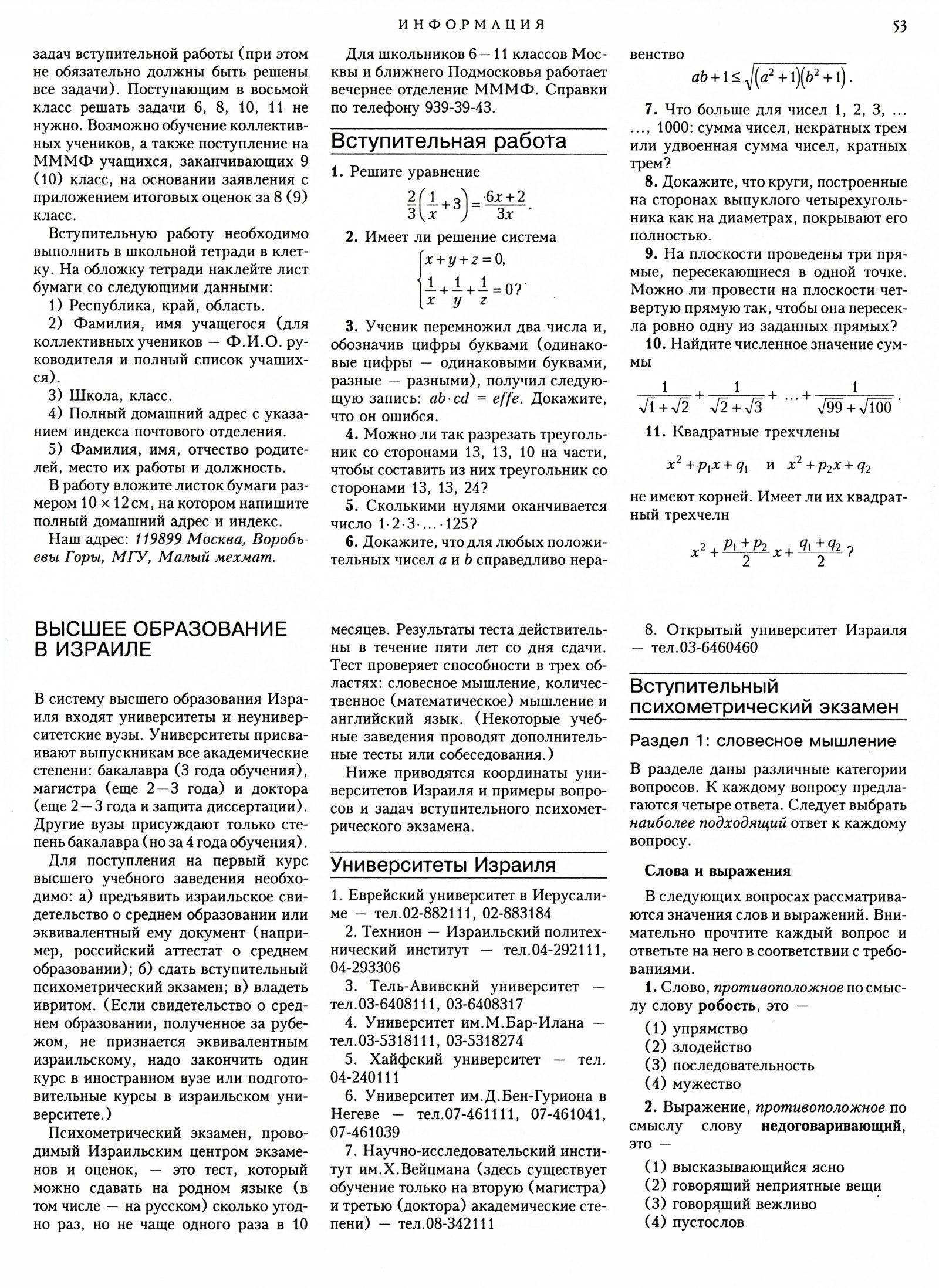 Стр. 53
