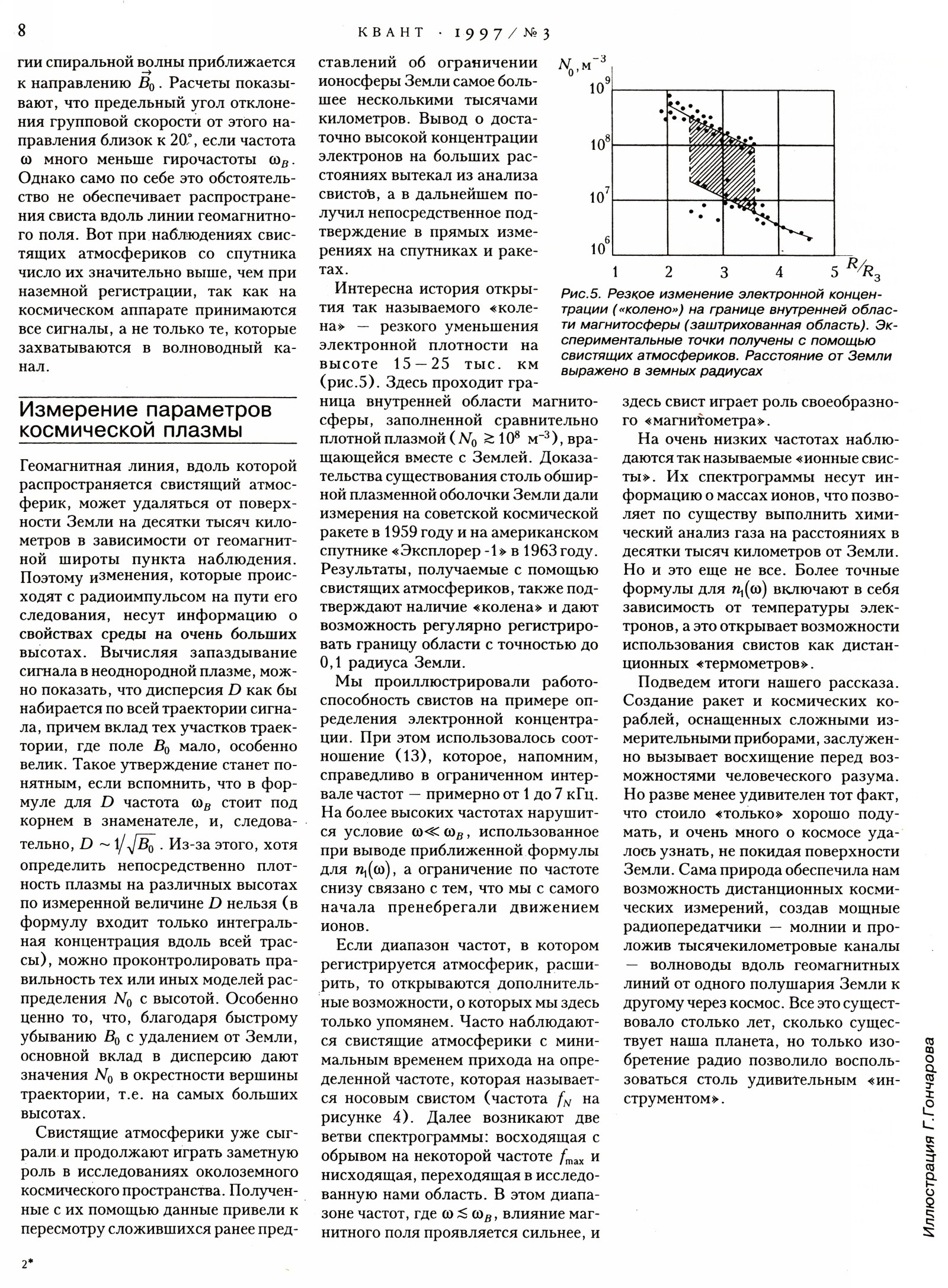 Стр. 8
