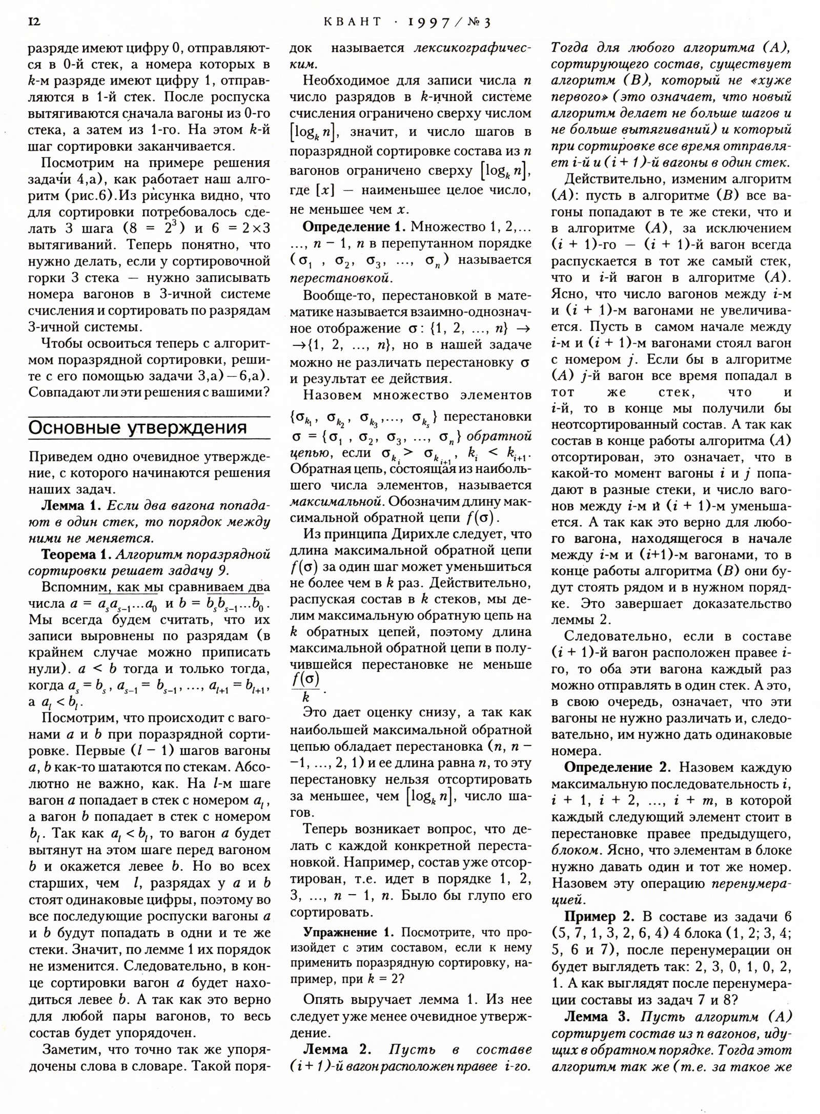 Стр. 12