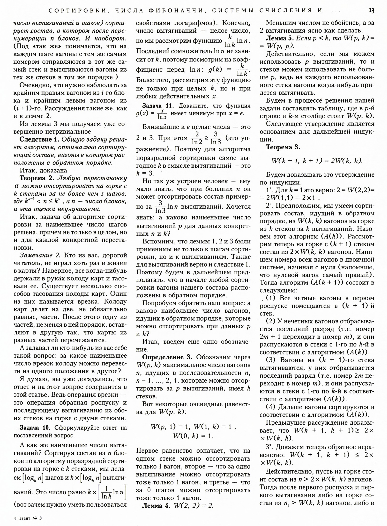 Стр. 13
