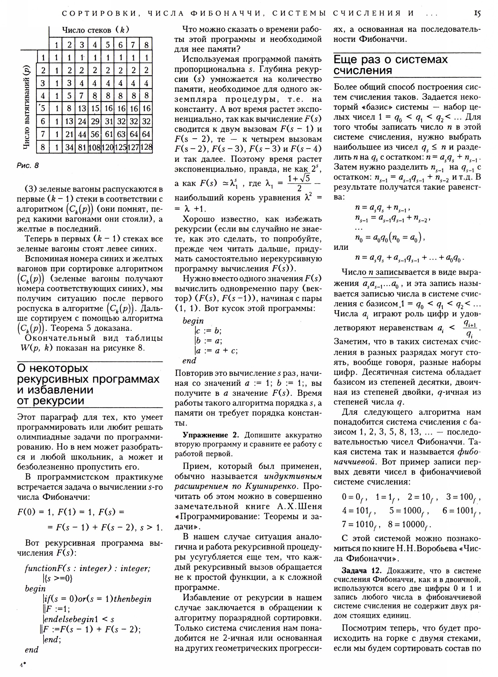 Стр. 15