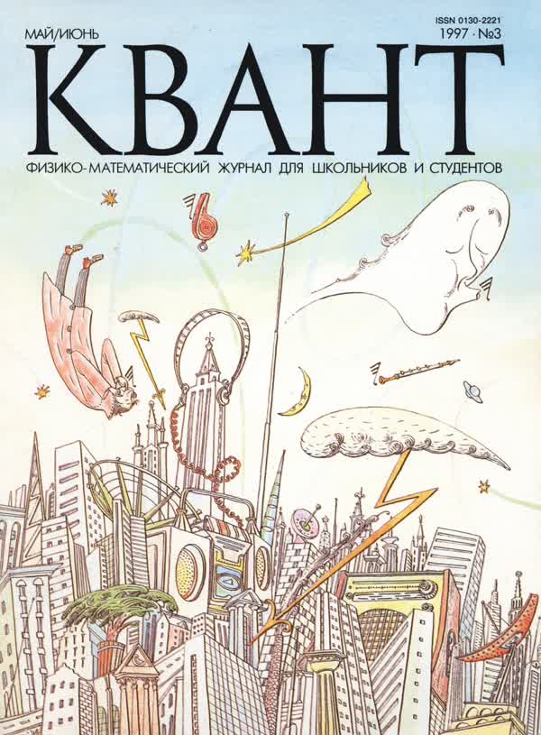 1997, № 3