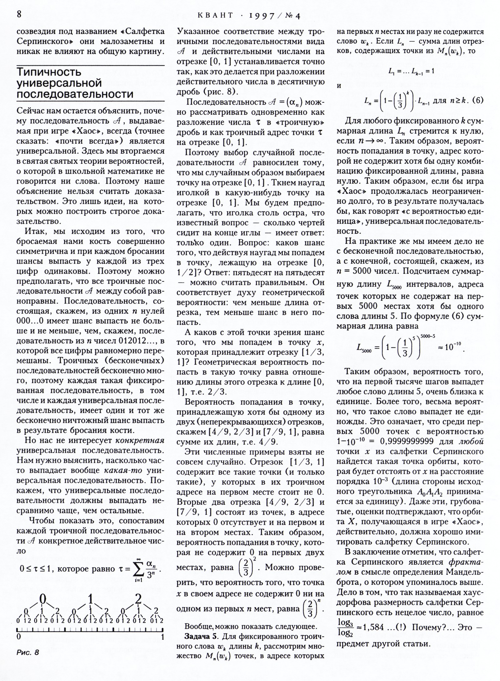 Стр. 8