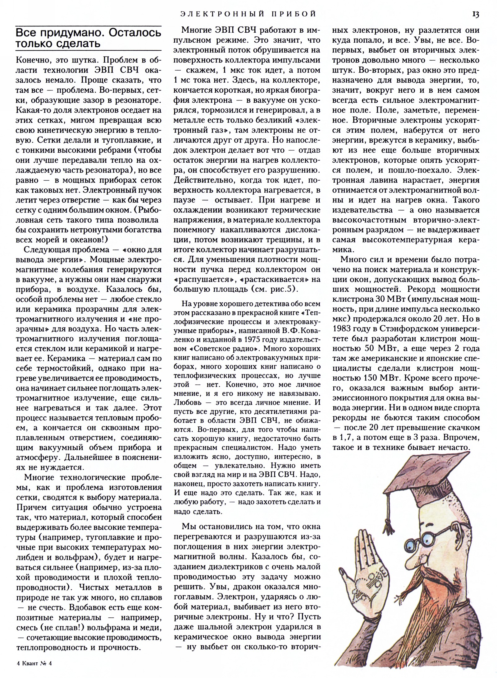 Стр. 13