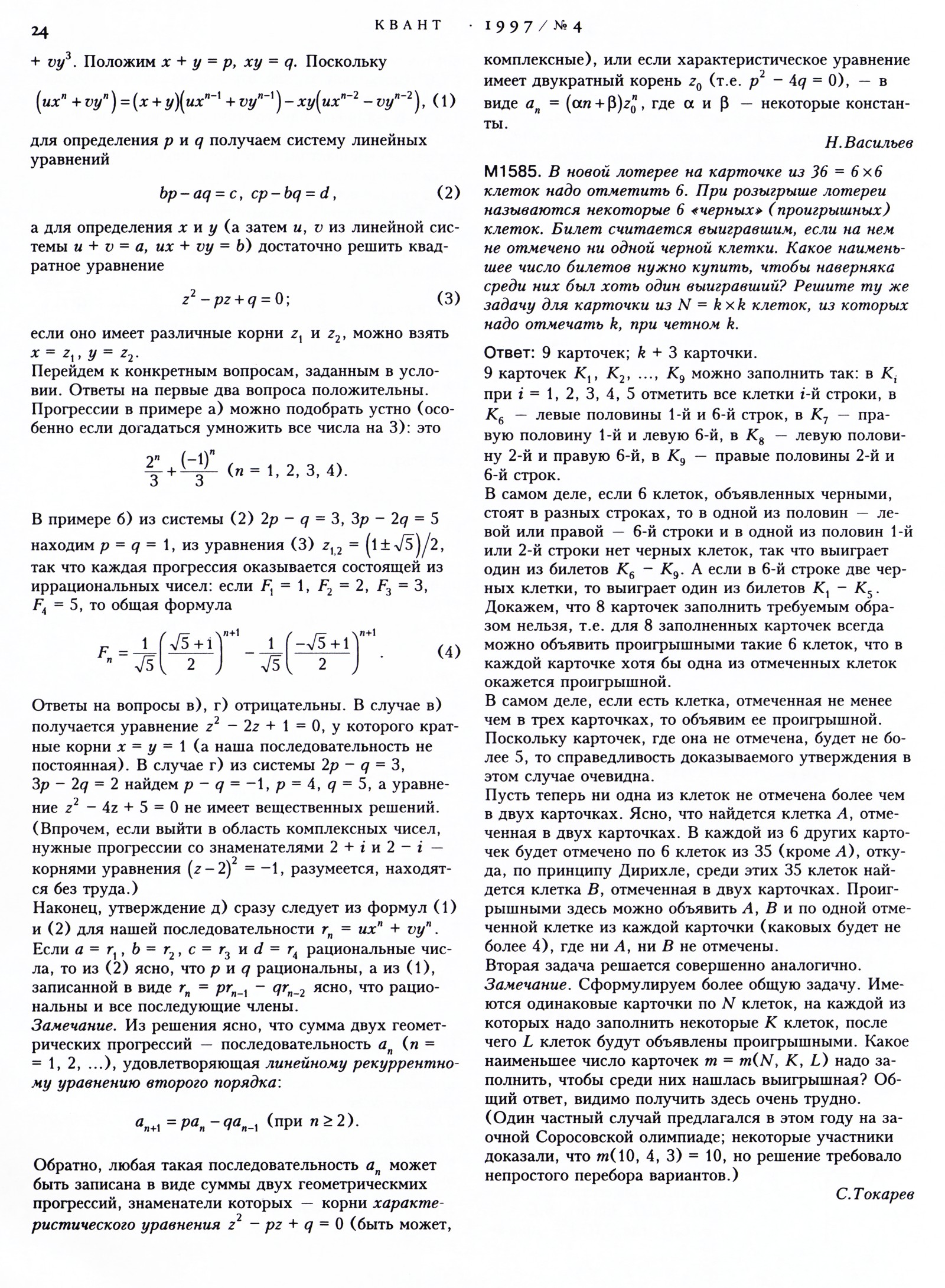 Стр. 24