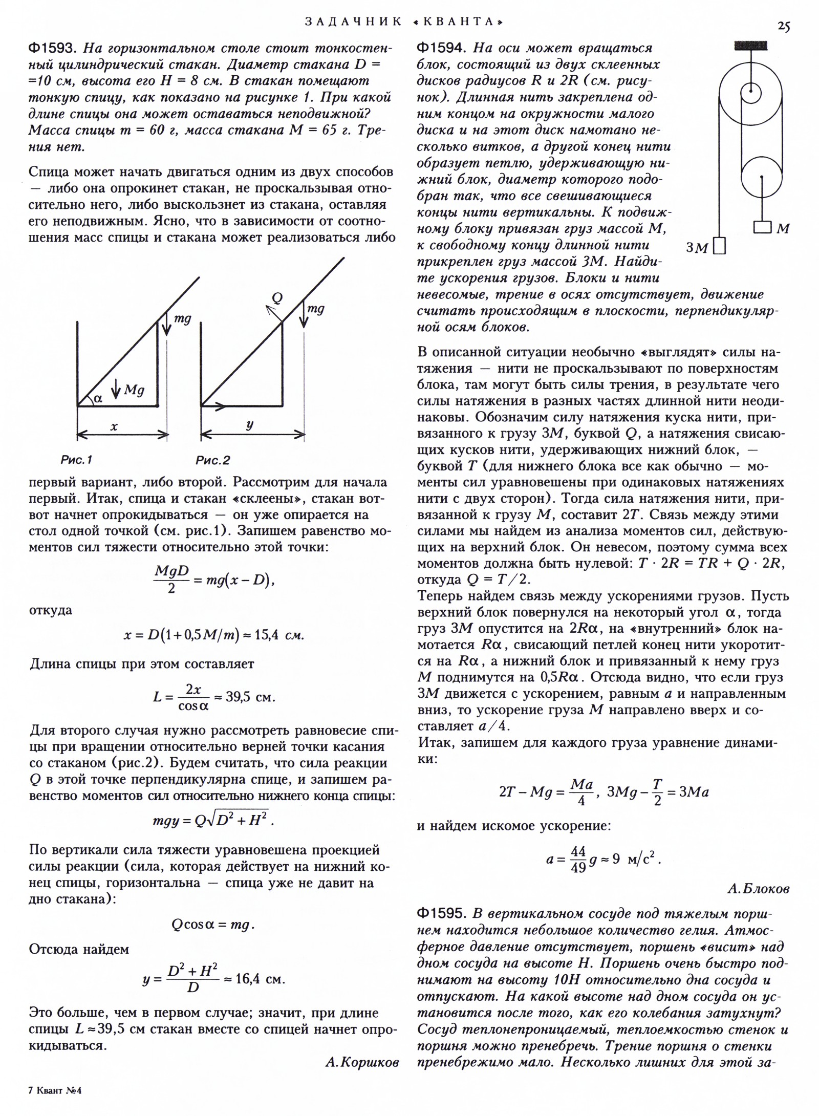 Стр. 25