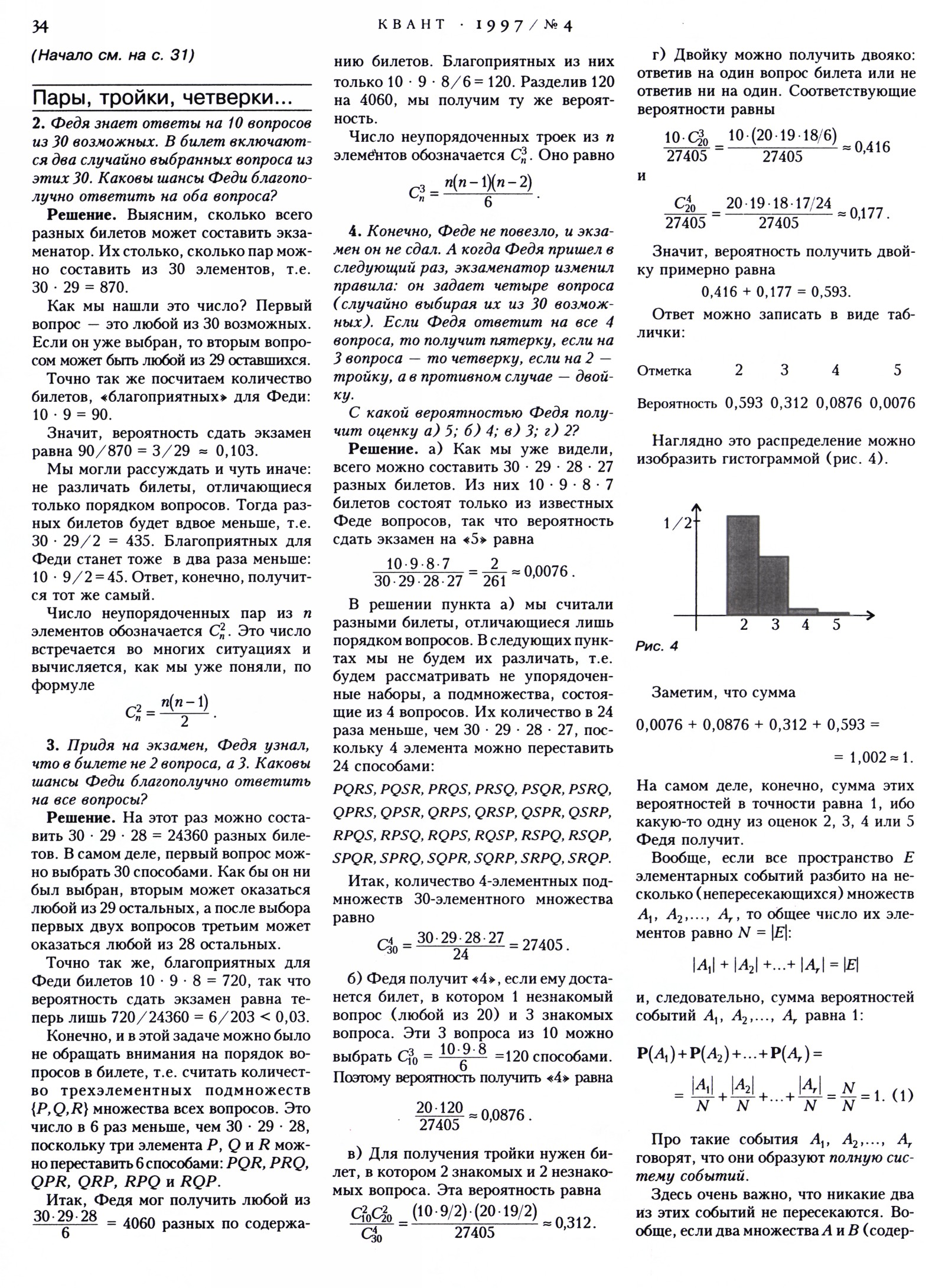 Стр. 34