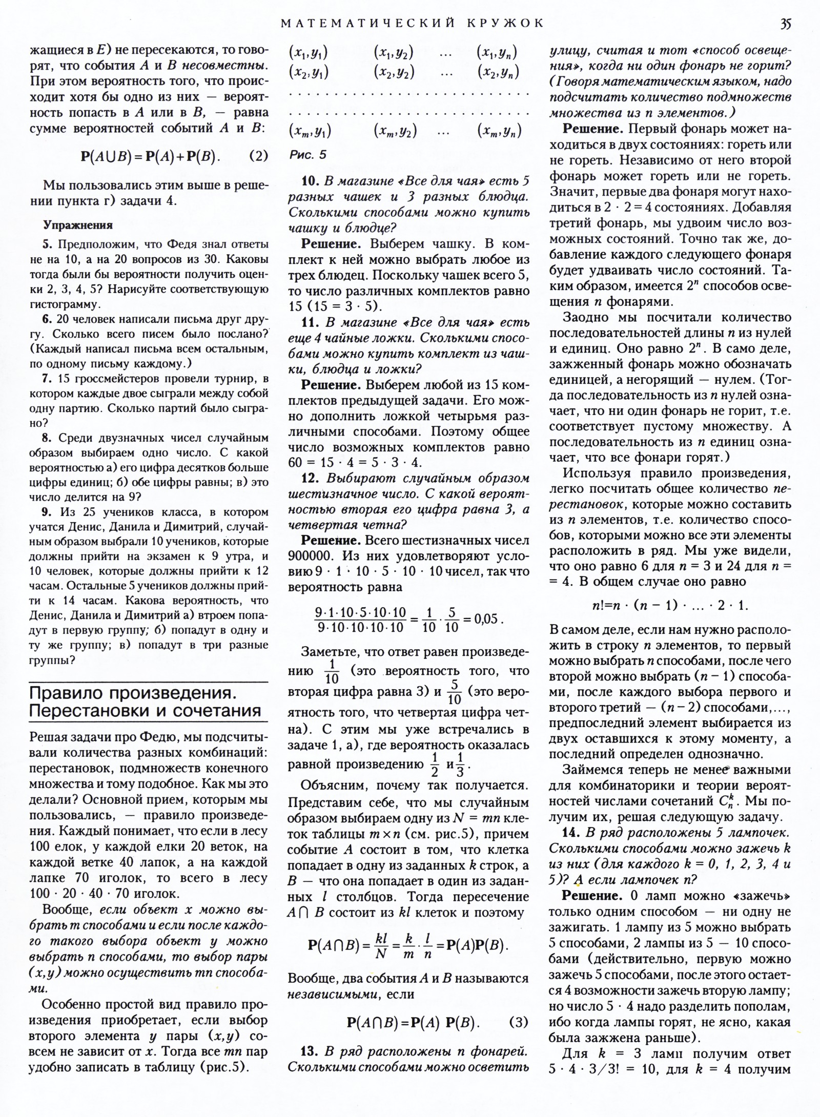 Стр. 35