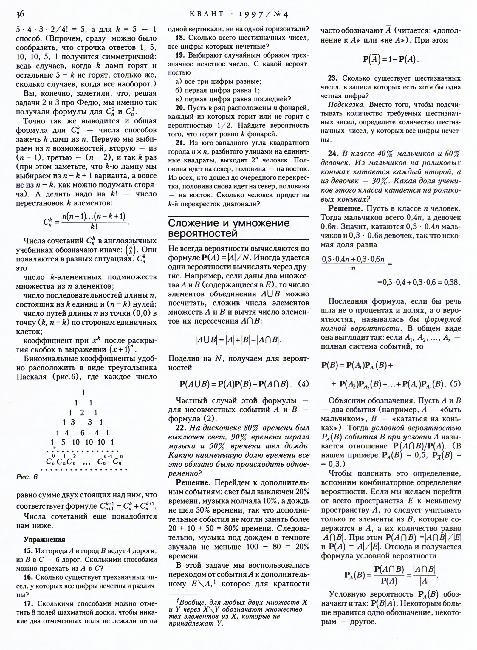 Стр. 36