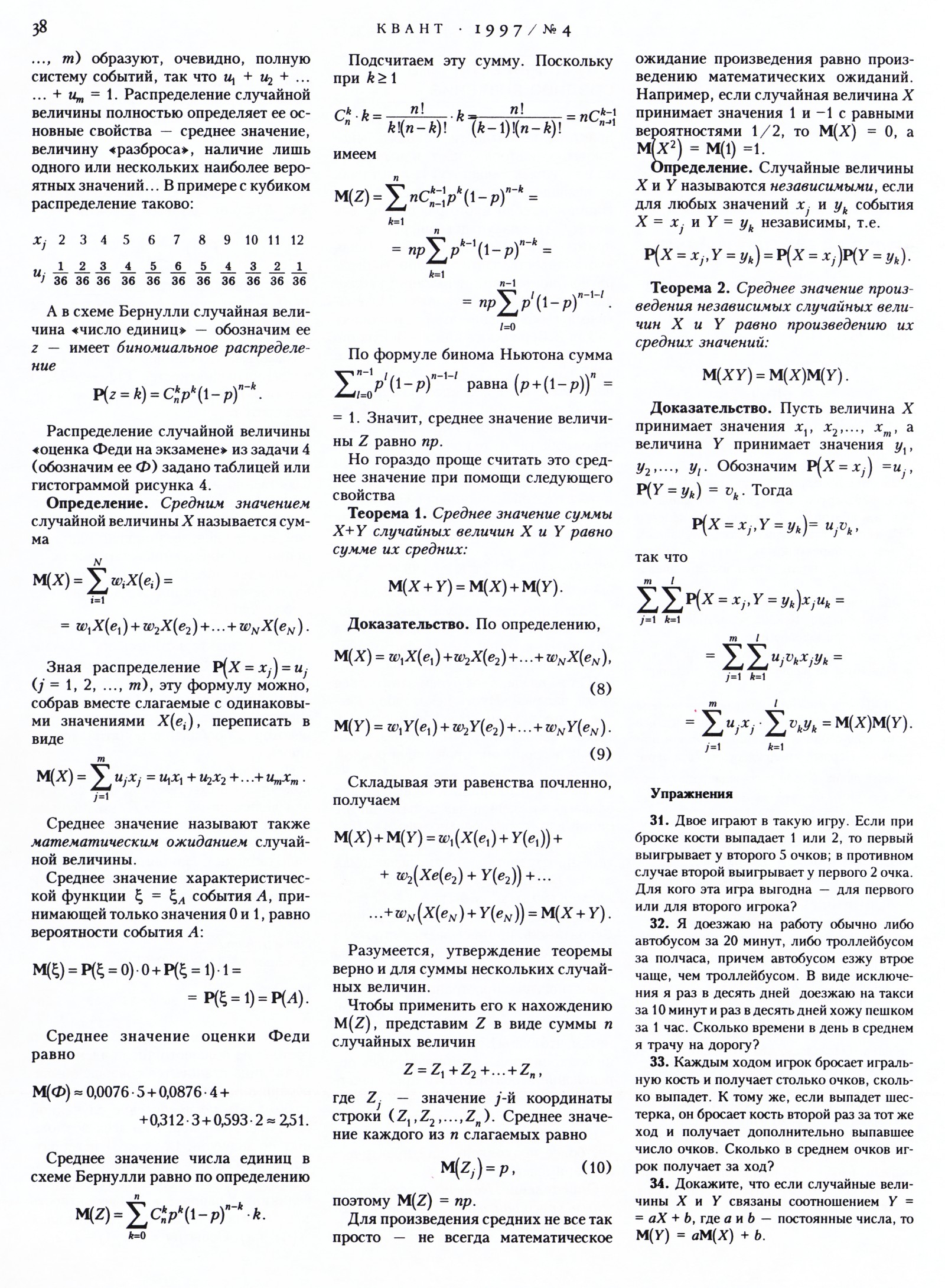 Стр. 38