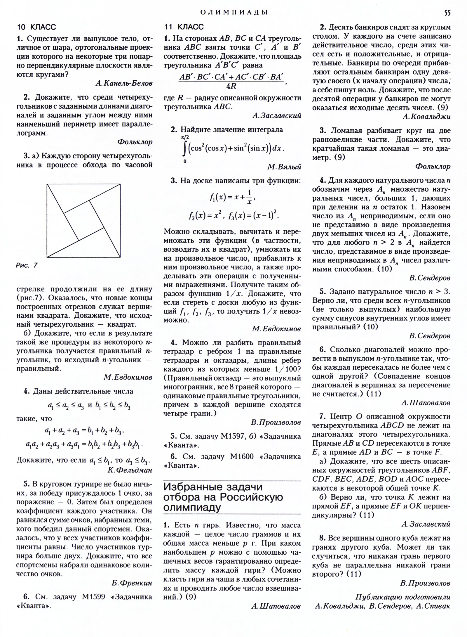 Стр. 55