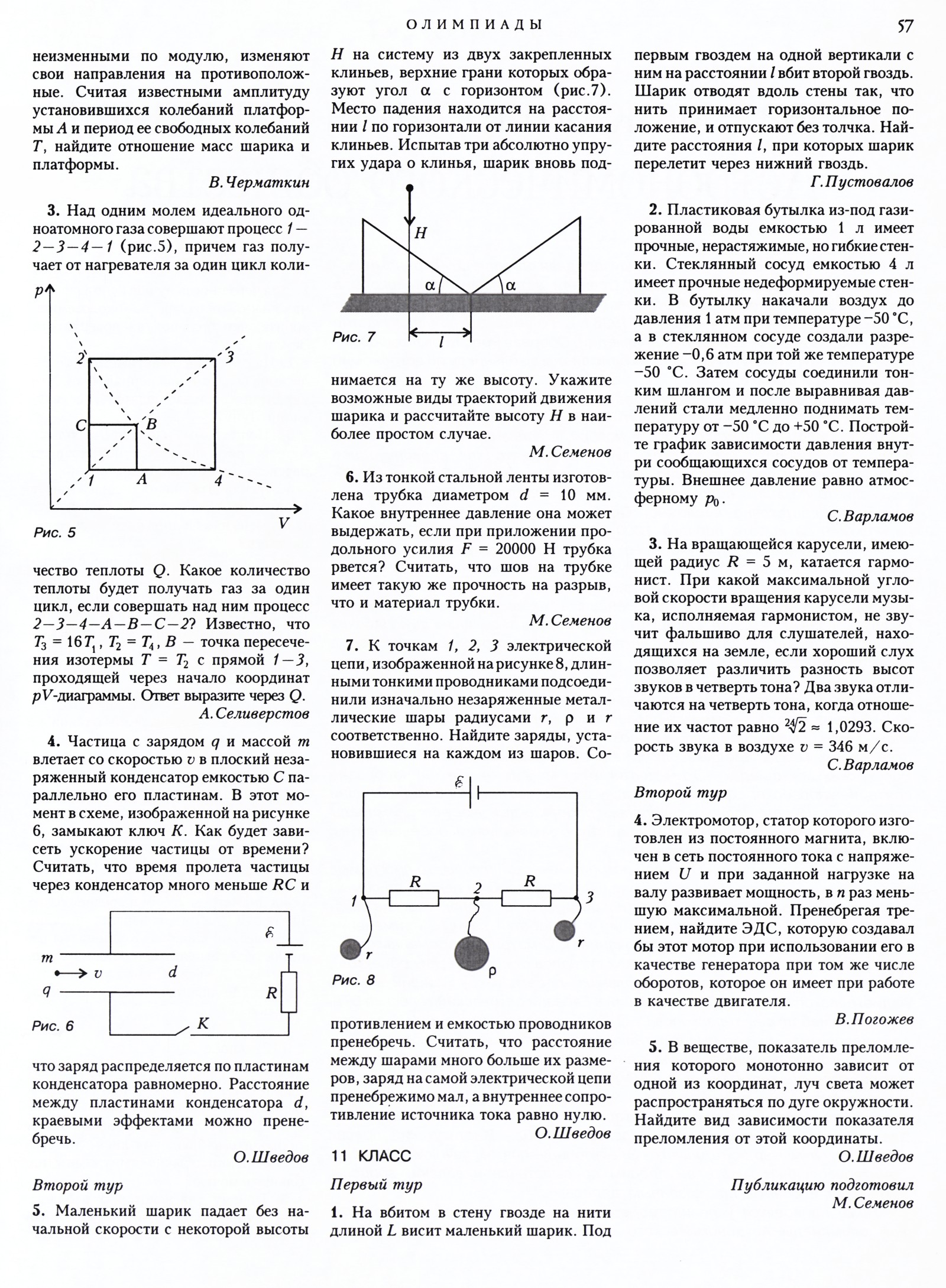 Стр. 57
