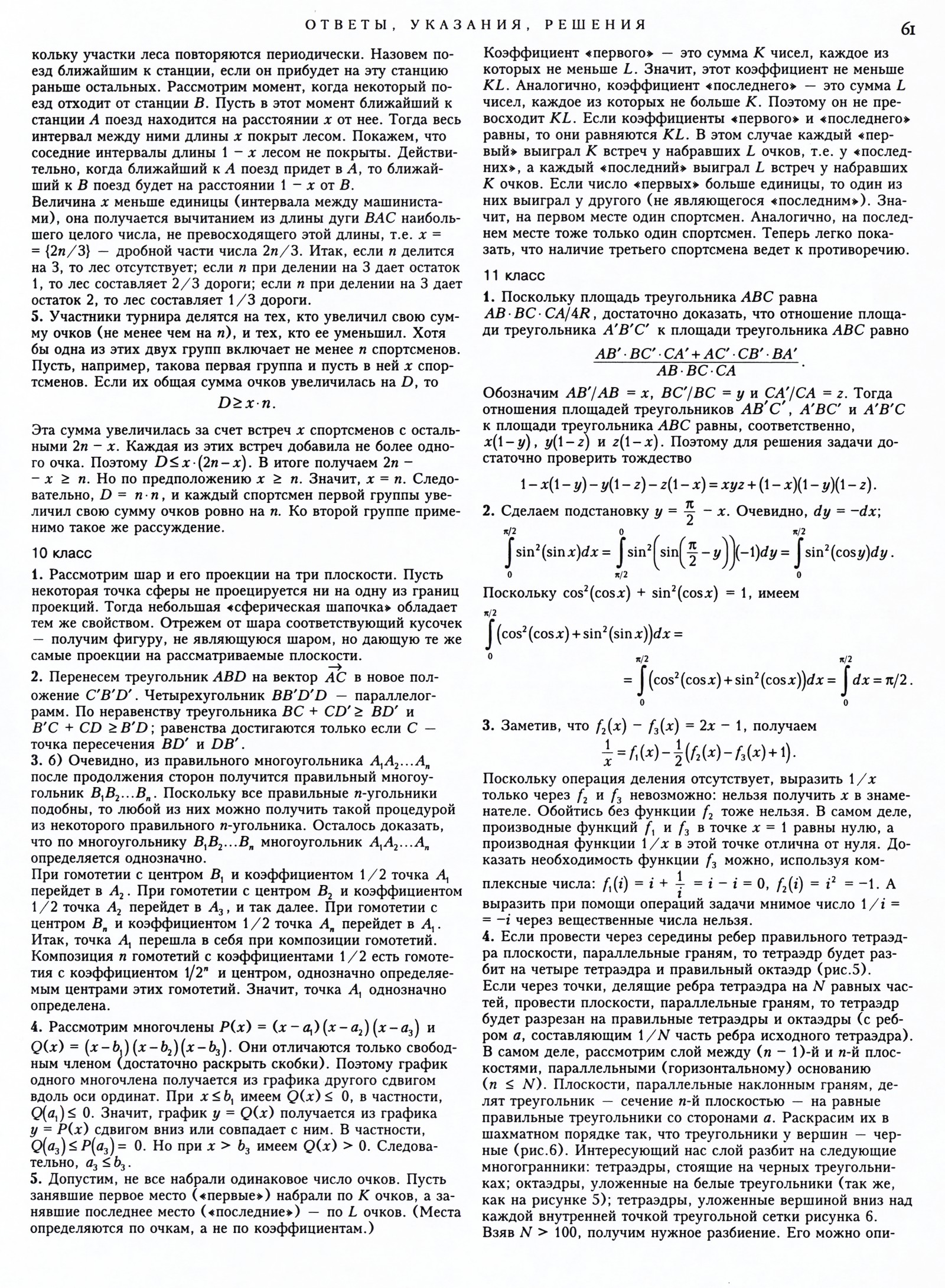 Стр. 61