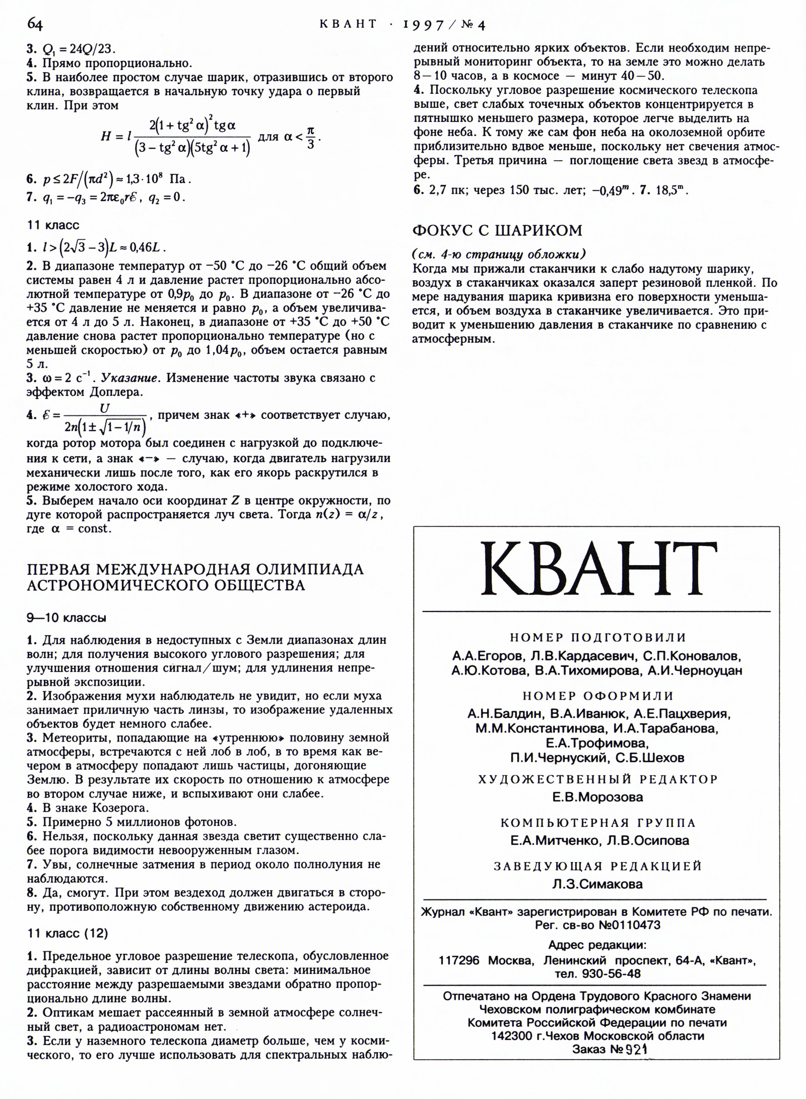 Стр. 64