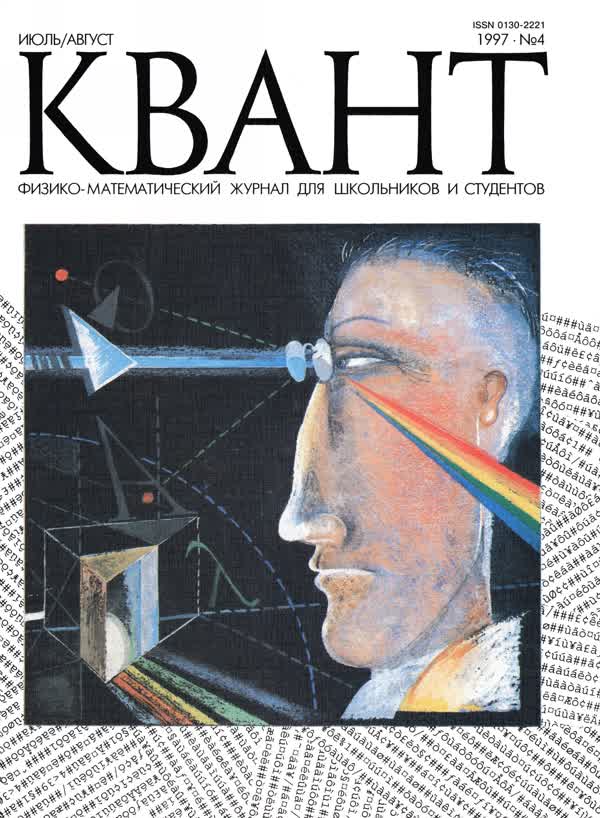 1997, № 4