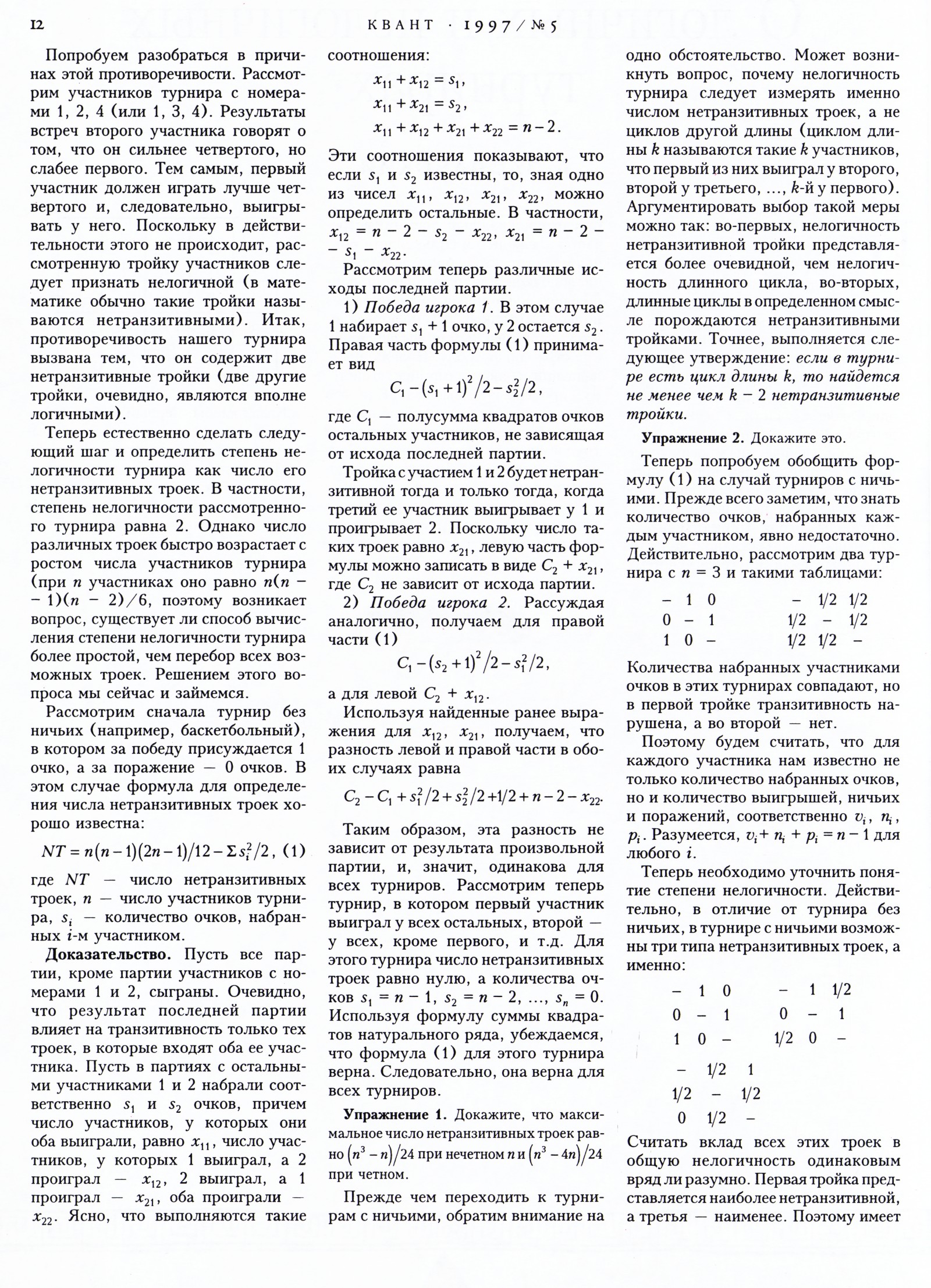 Стр. 12