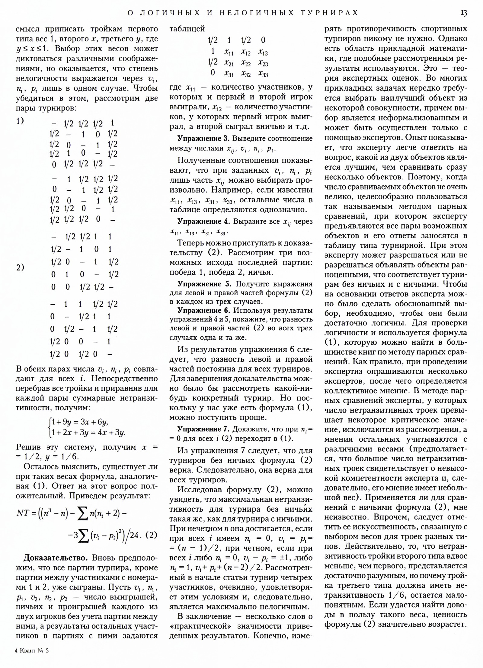 Стр. 13