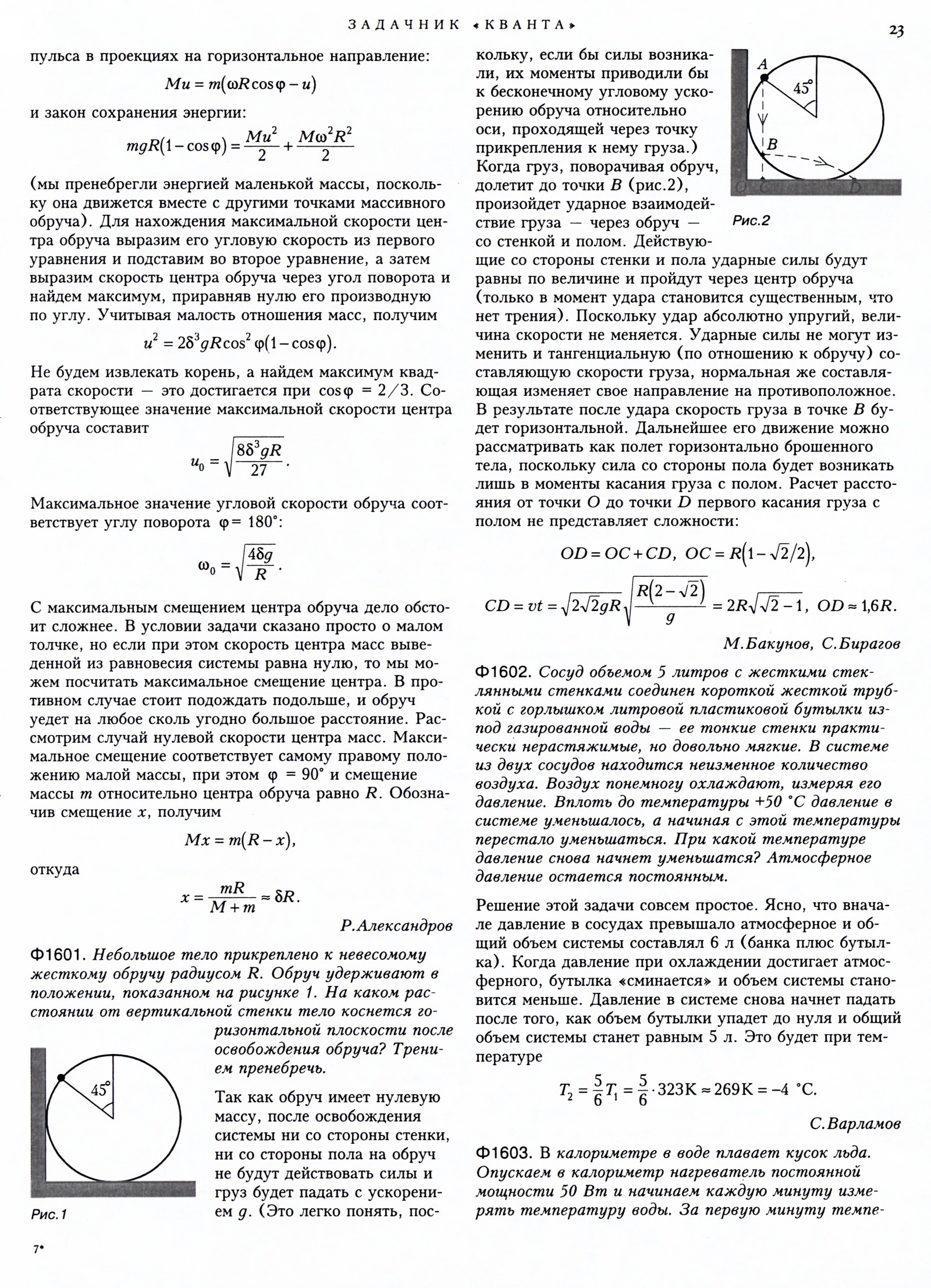 Стр. 23