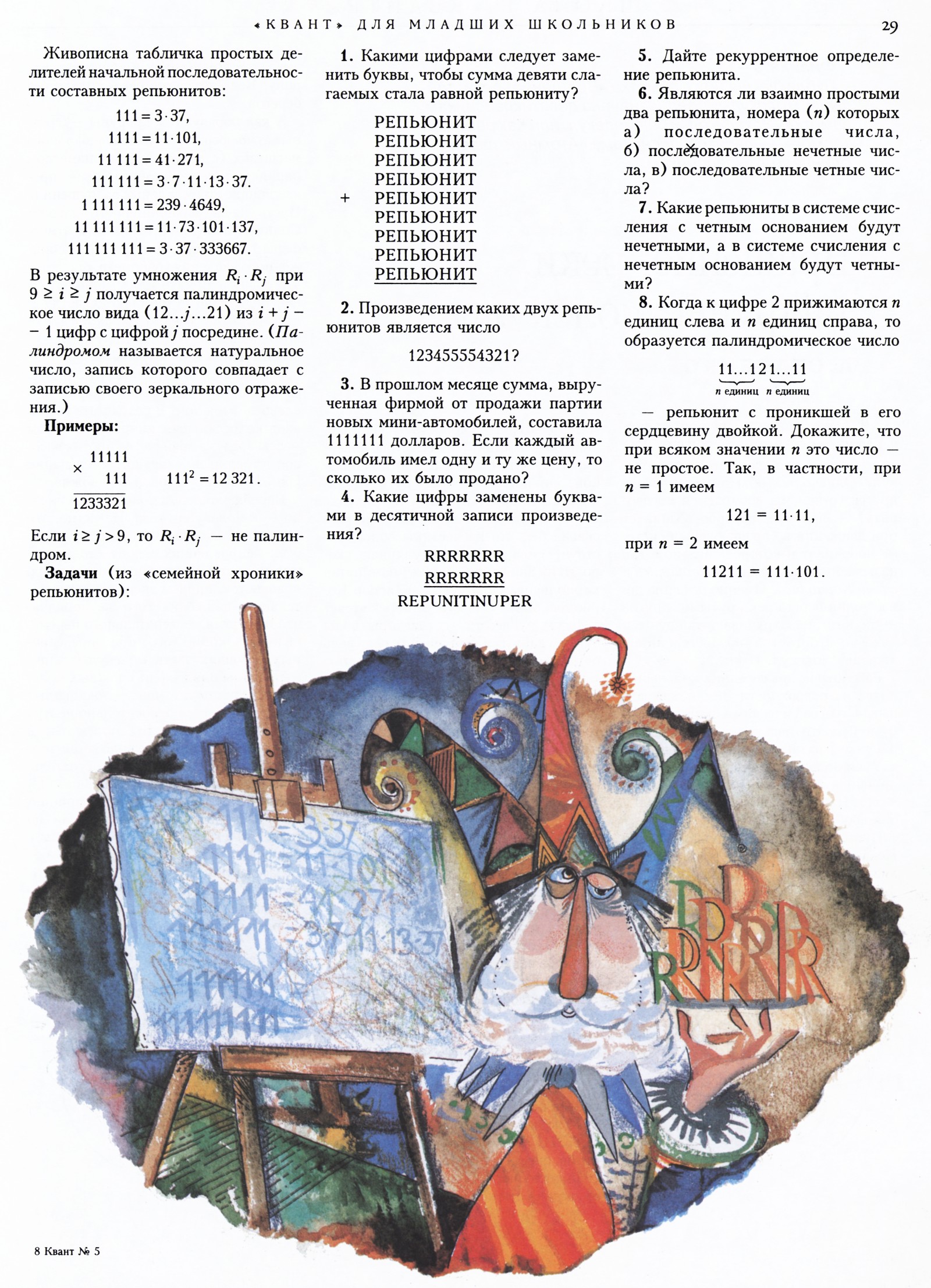 Стр. 29