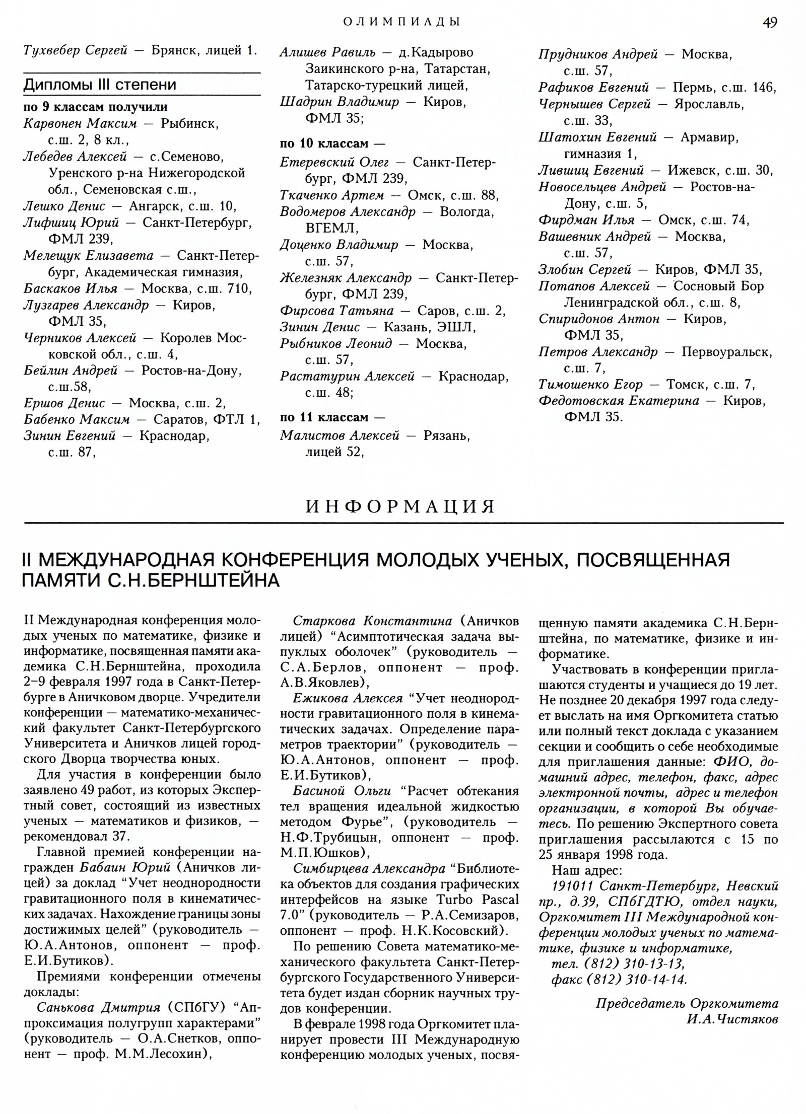 Стр. 49